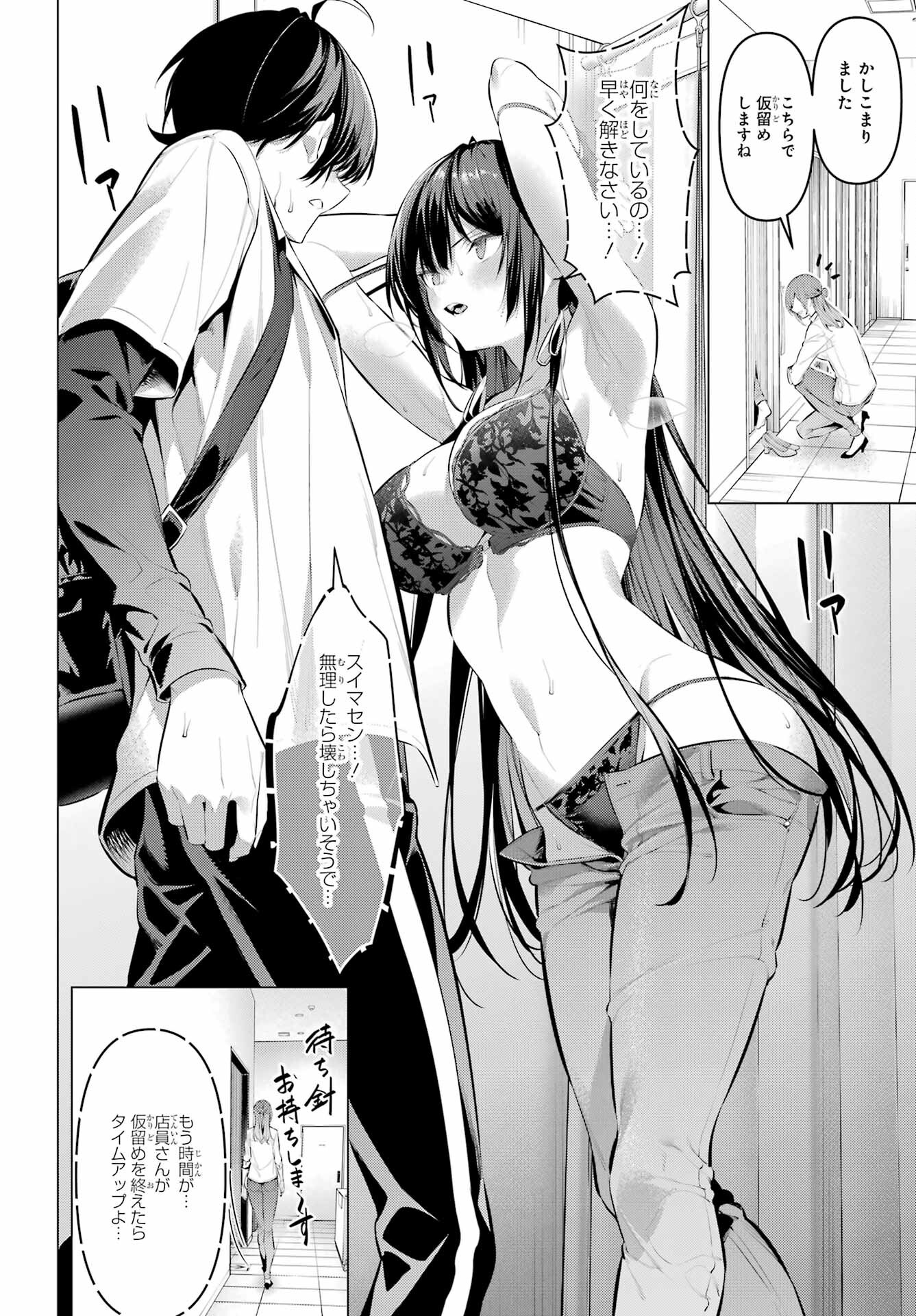 Haite Kudasai, Takamine San - Chapter 50 - Page 22
