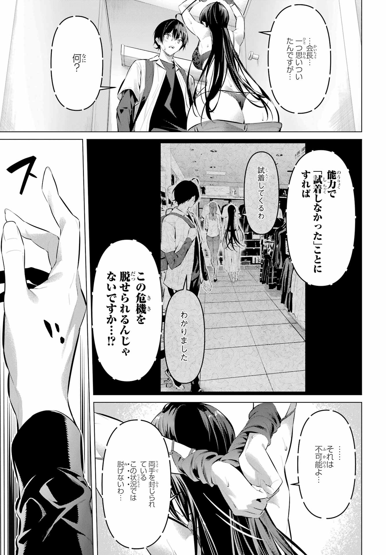 Haite Kudasai, Takamine San - Chapter 50 - Page 23