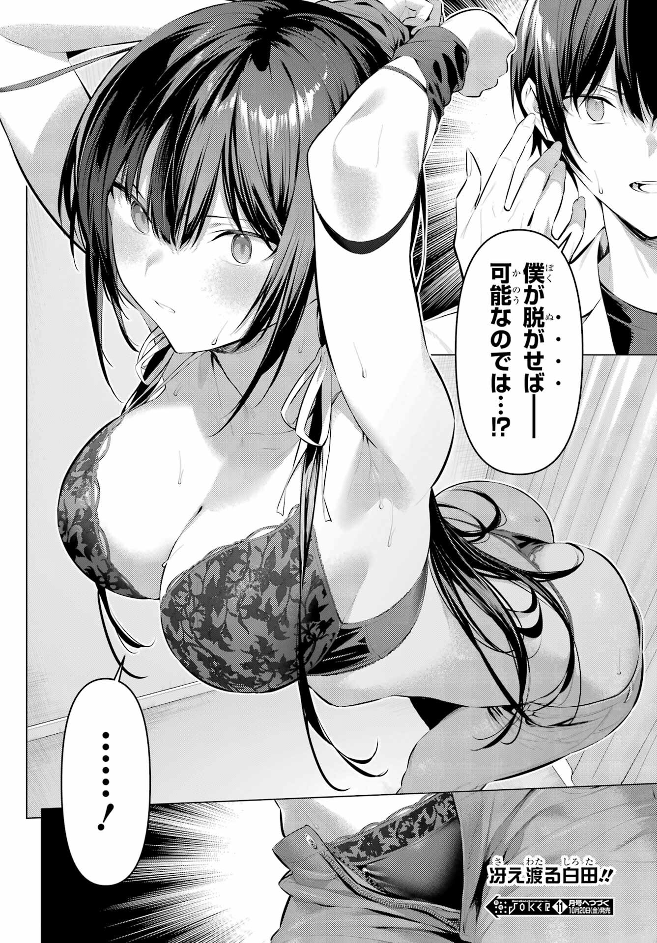 Haite Kudasai, Takamine San - Chapter 50 - Page 24