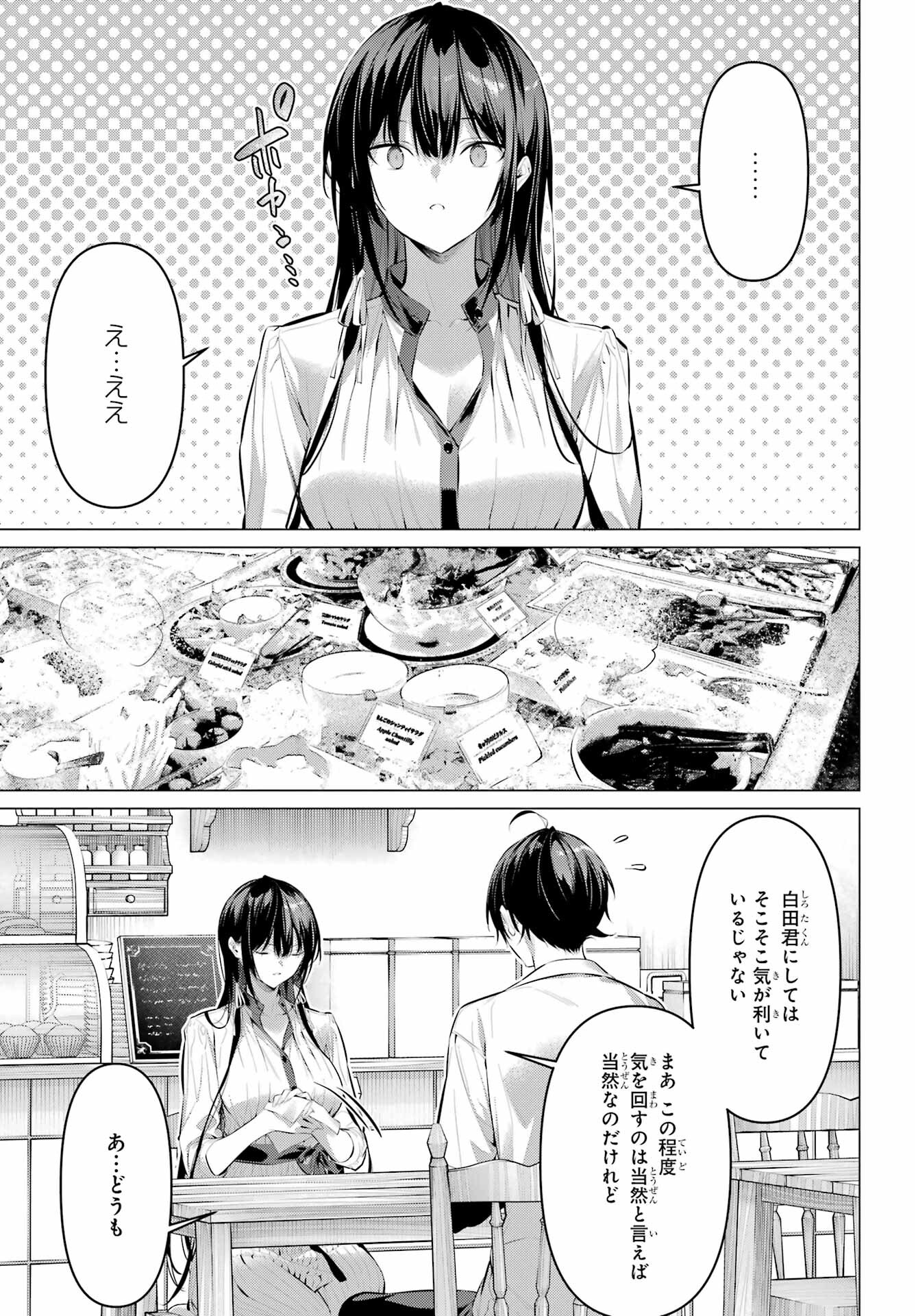 Haite Kudasai, Takamine San - Chapter 50 - Page 3