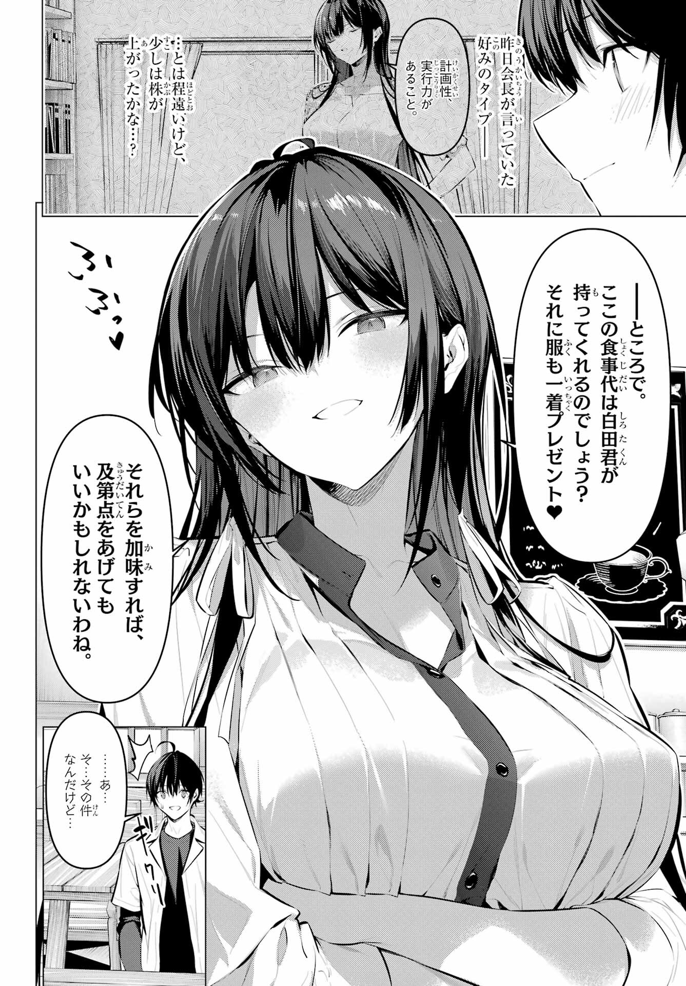 Haite Kudasai, Takamine San - Chapter 50 - Page 4