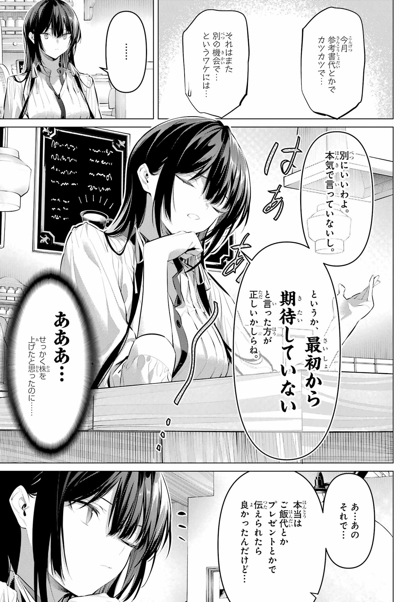 Haite Kudasai, Takamine San - Chapter 50 - Page 5