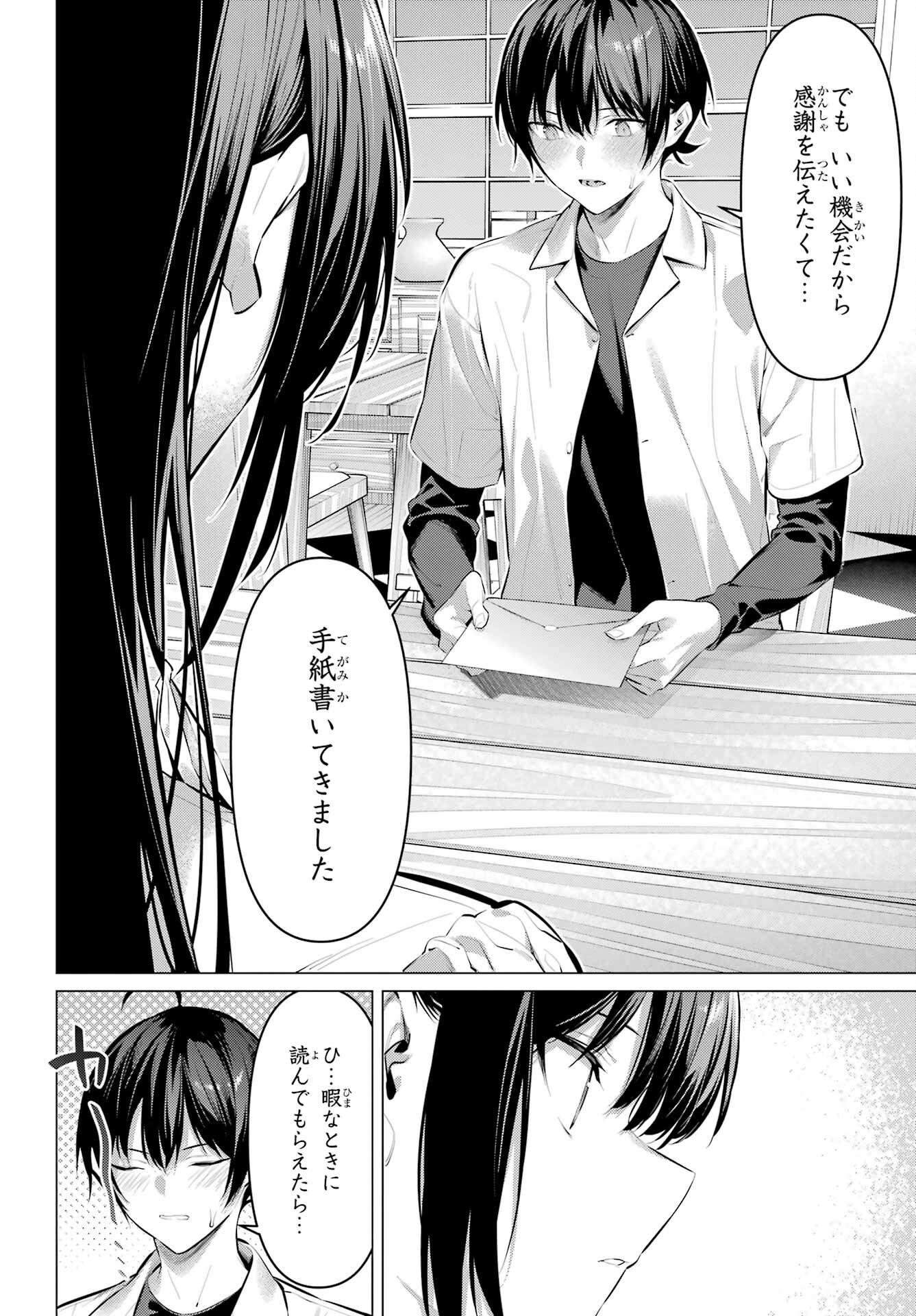 Haite Kudasai, Takamine San - Chapter 50 - Page 6