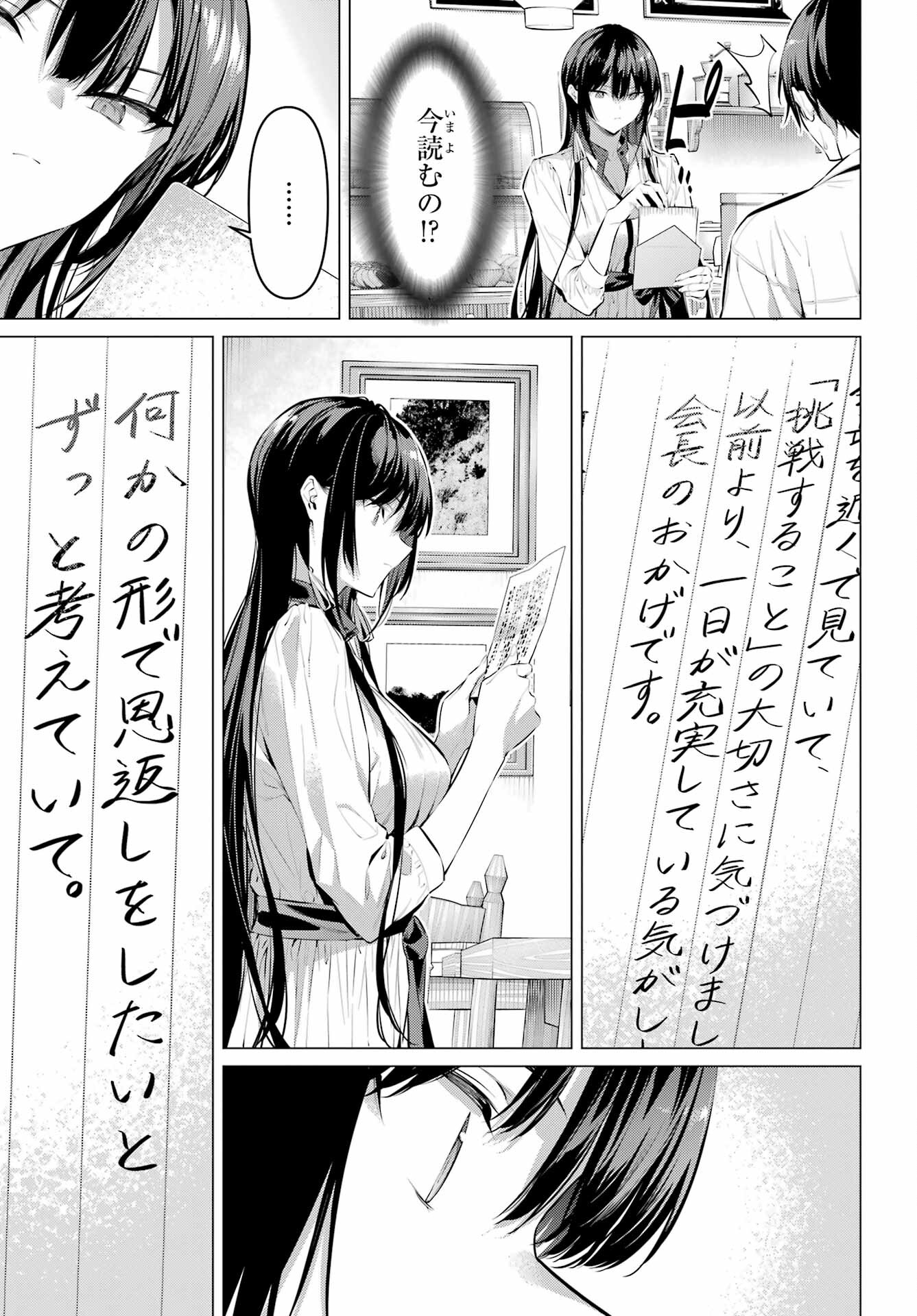 Haite Kudasai, Takamine San - Chapter 50 - Page 7