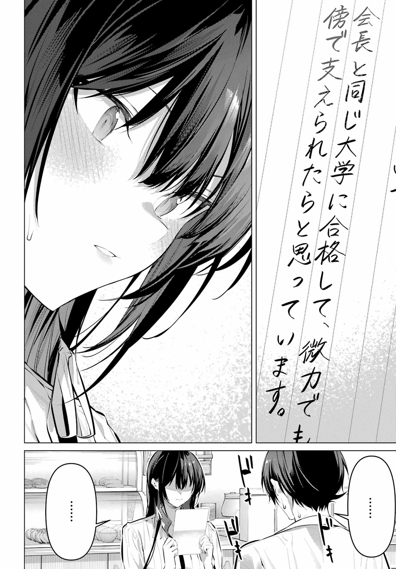 Haite Kudasai, Takamine San - Chapter 50 - Page 8