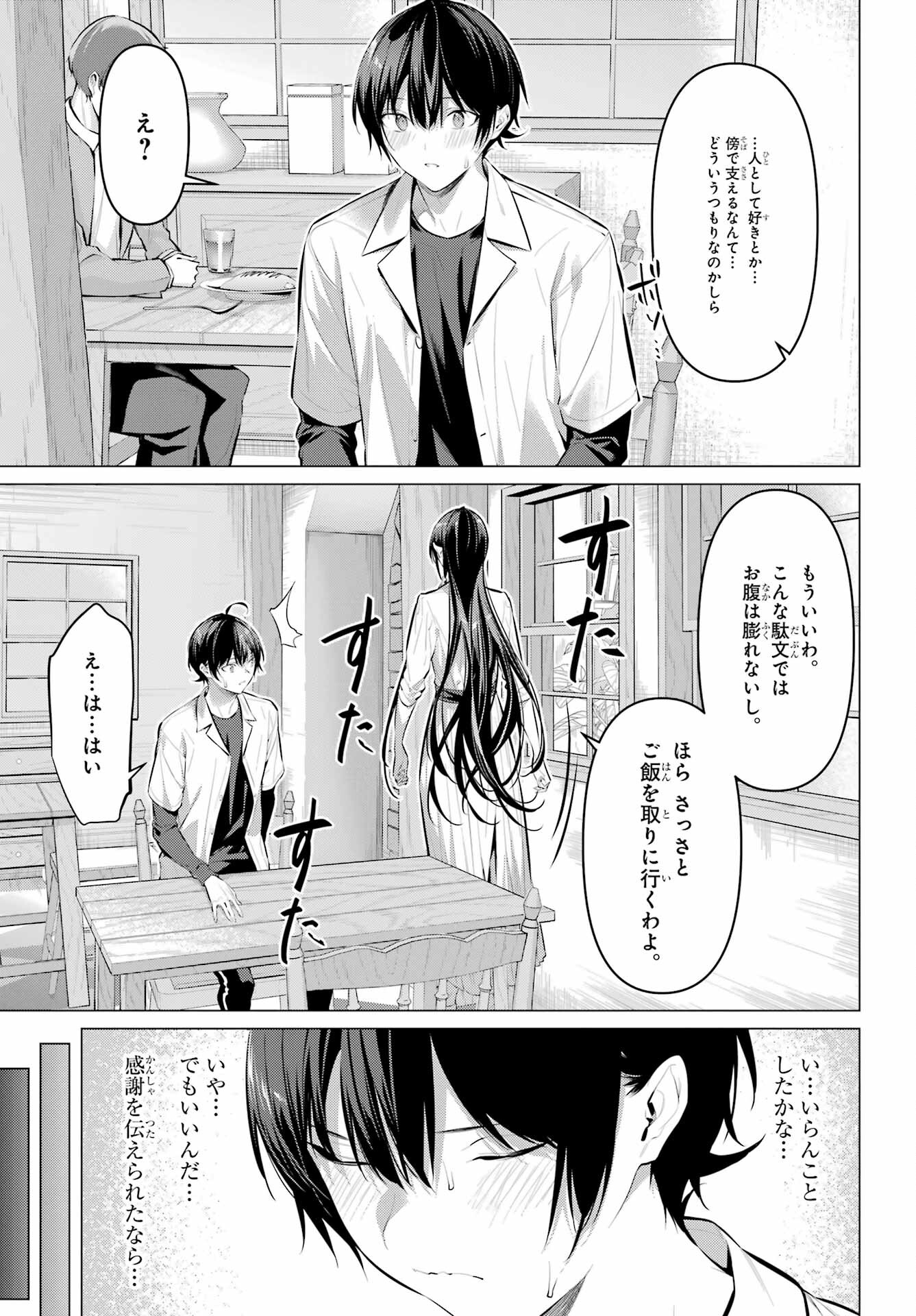 Haite Kudasai, Takamine San - Chapter 50 - Page 9
