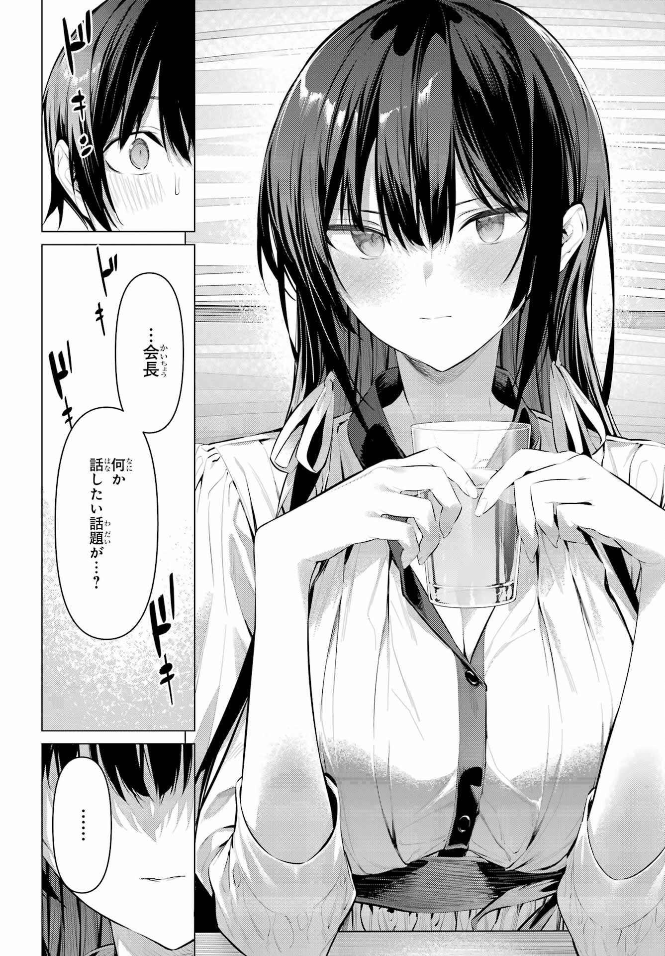 Haite Kudasai, Takamine San - Chapter 51 - Page 10