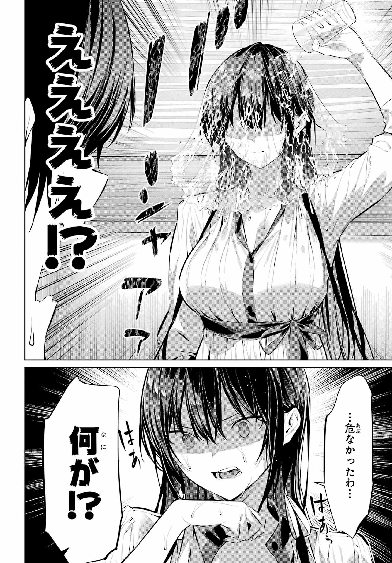 Haite Kudasai, Takamine San - Chapter 51 - Page 12