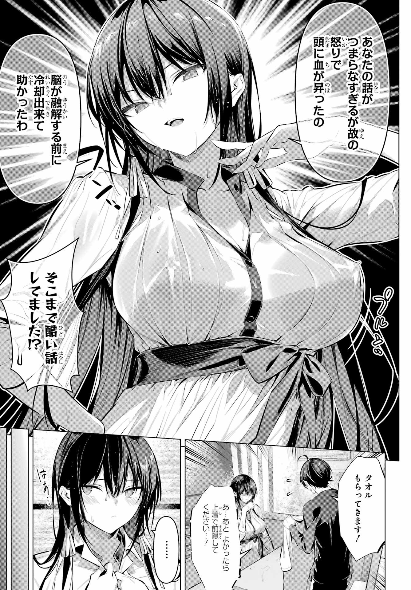 Haite Kudasai, Takamine San - Chapter 51 - Page 13