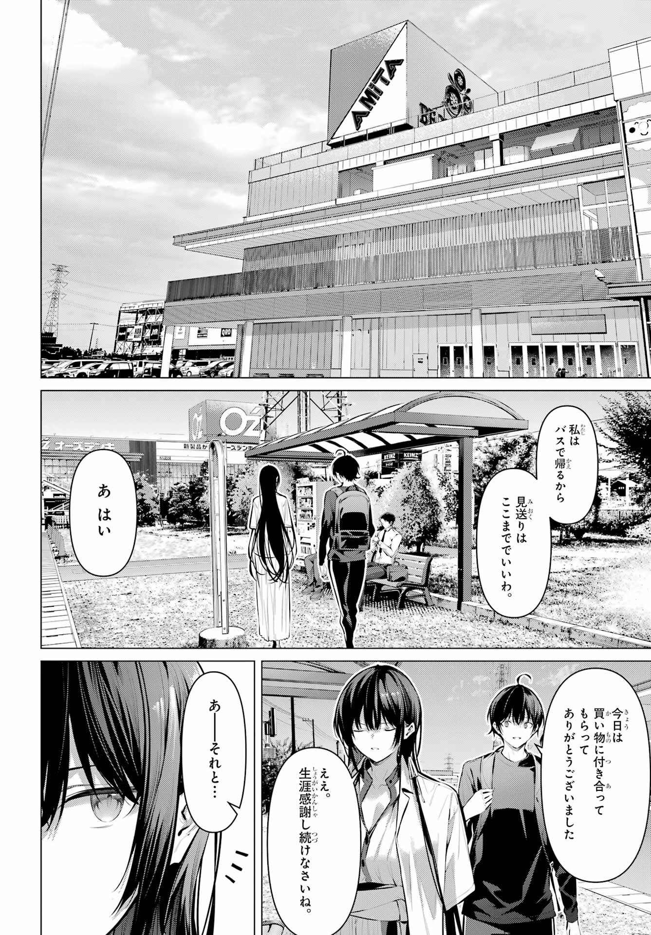Haite Kudasai, Takamine San - Chapter 51 - Page 14