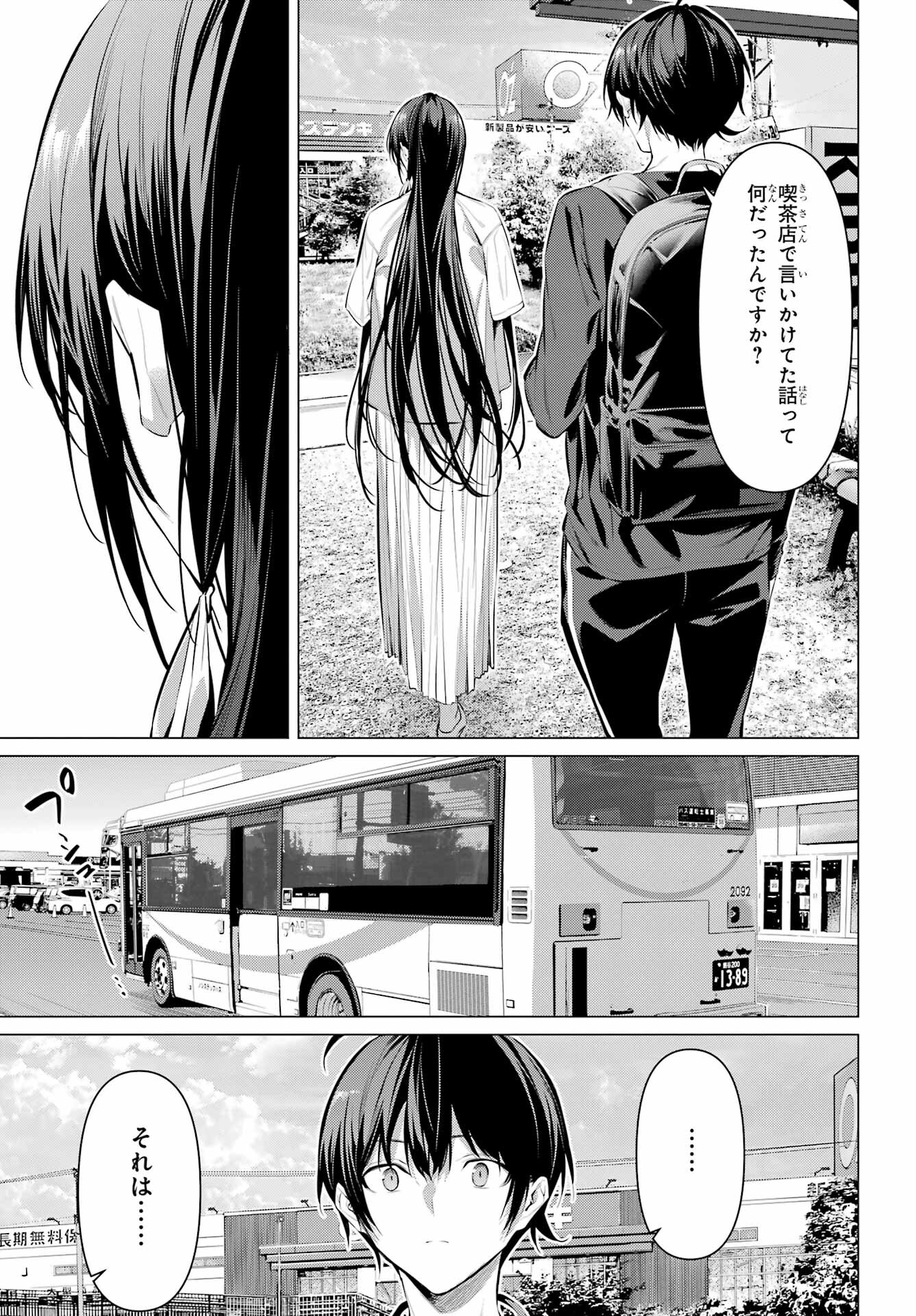 Haite Kudasai, Takamine San - Chapter 51 - Page 15