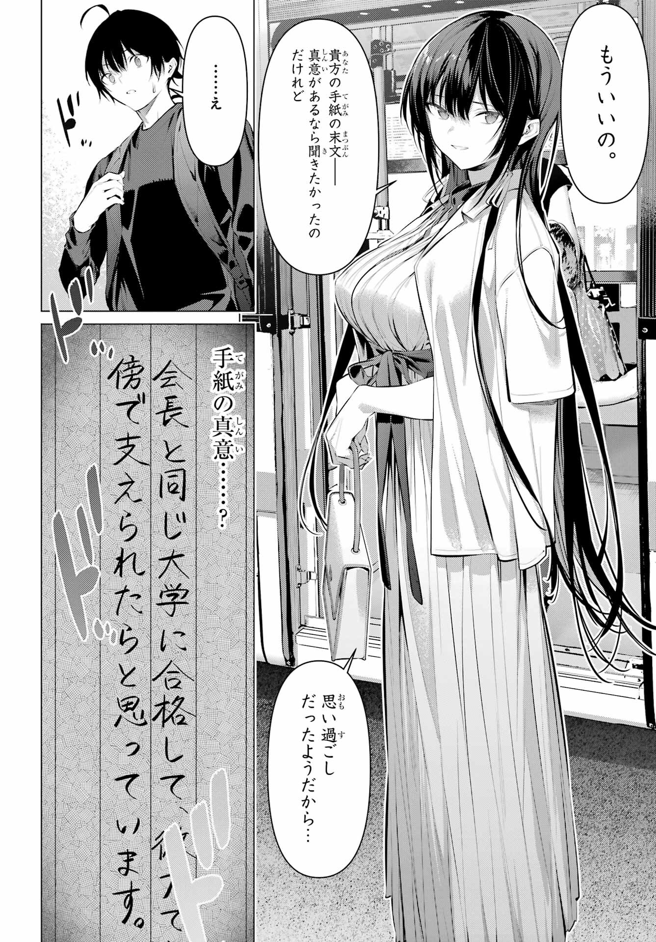 Haite Kudasai, Takamine San - Chapter 51 - Page 16