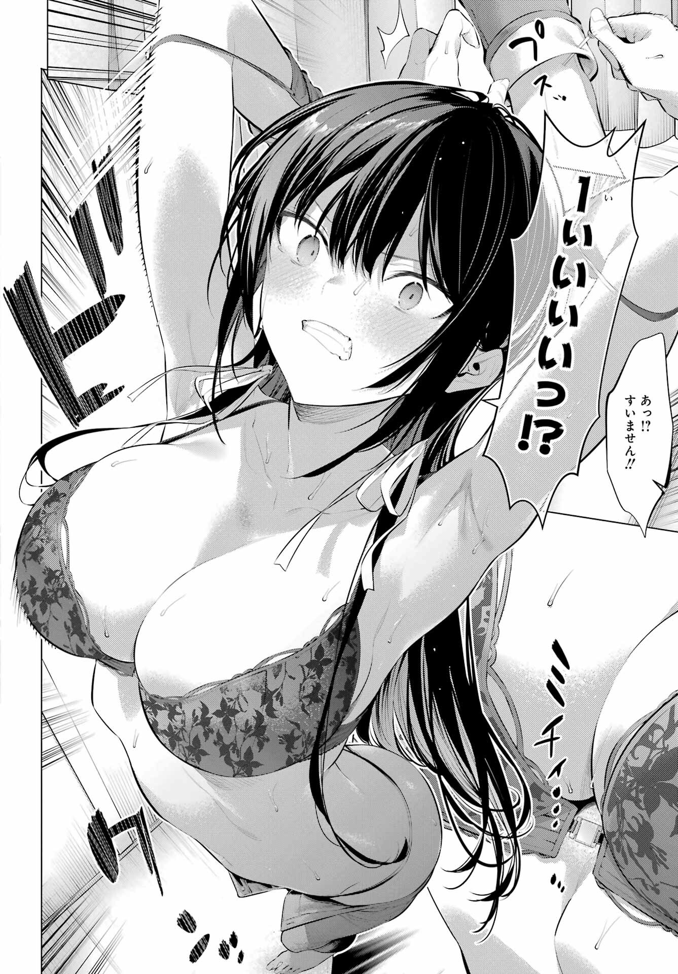Haite Kudasai, Takamine San - Chapter 51 - Page 2