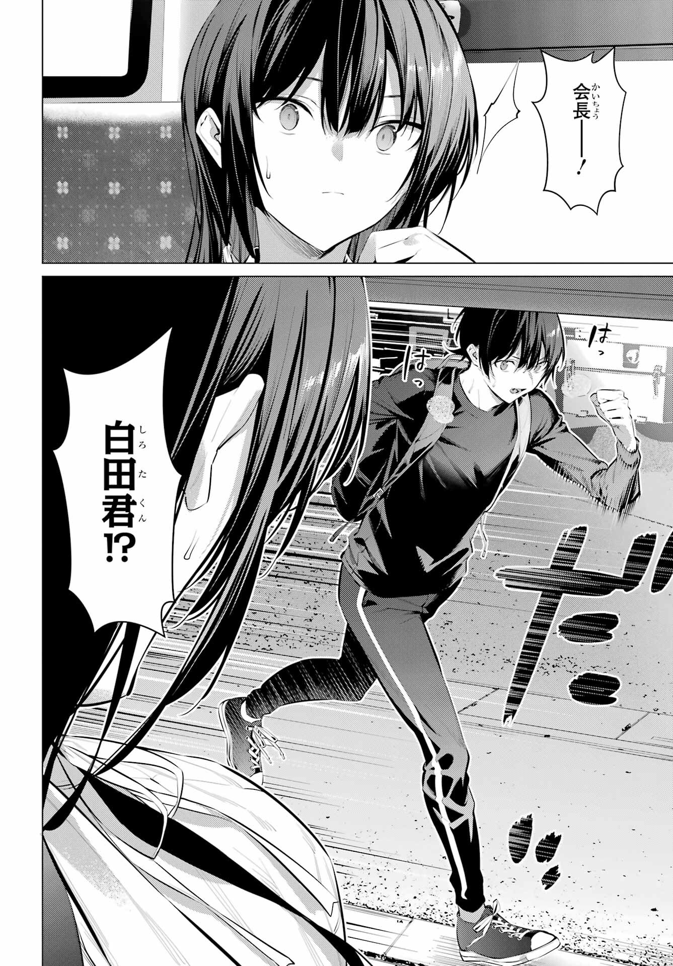 Haite Kudasai, Takamine San - Chapter 51 - Page 20