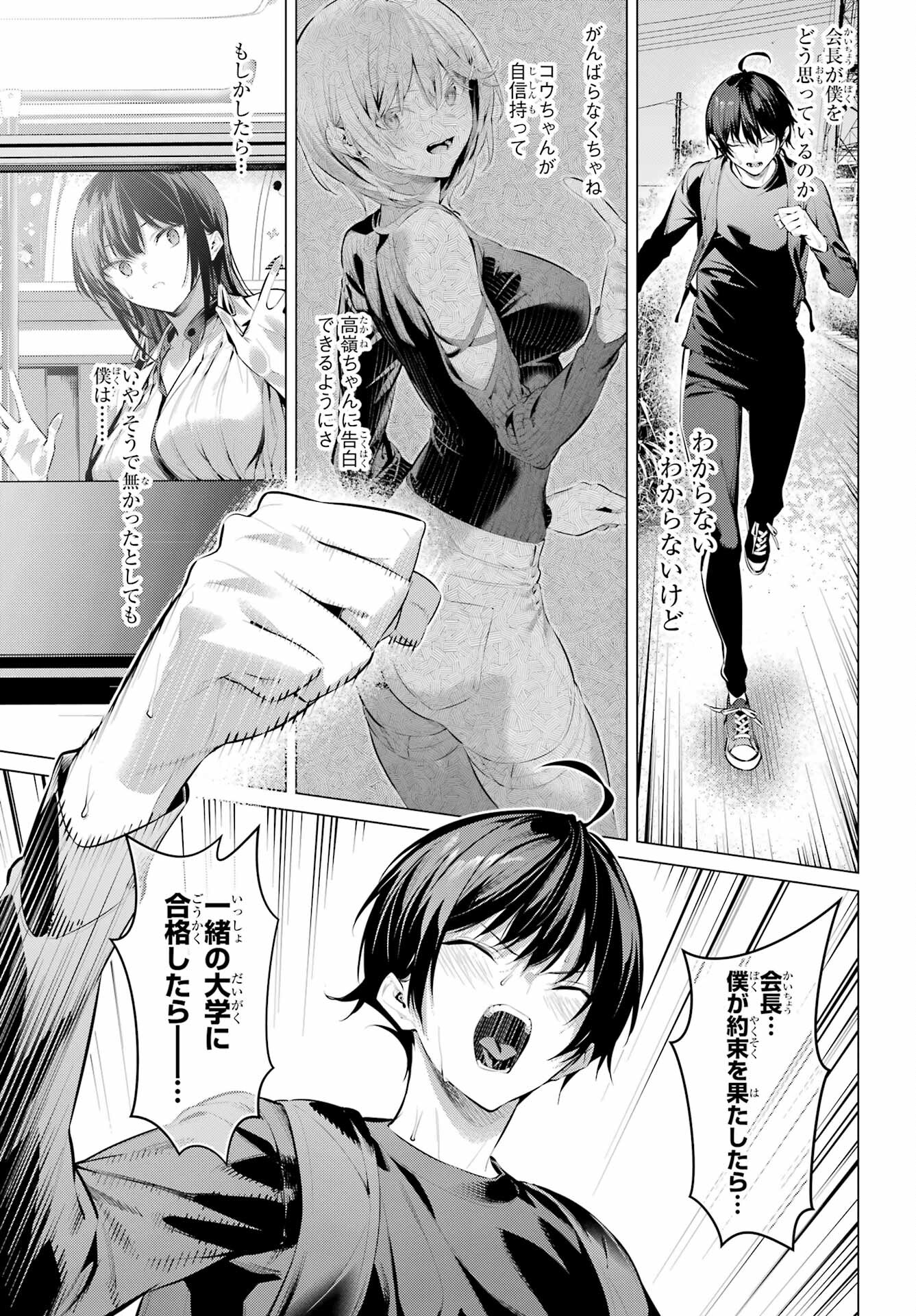 Haite Kudasai, Takamine San - Chapter 51 - Page 21