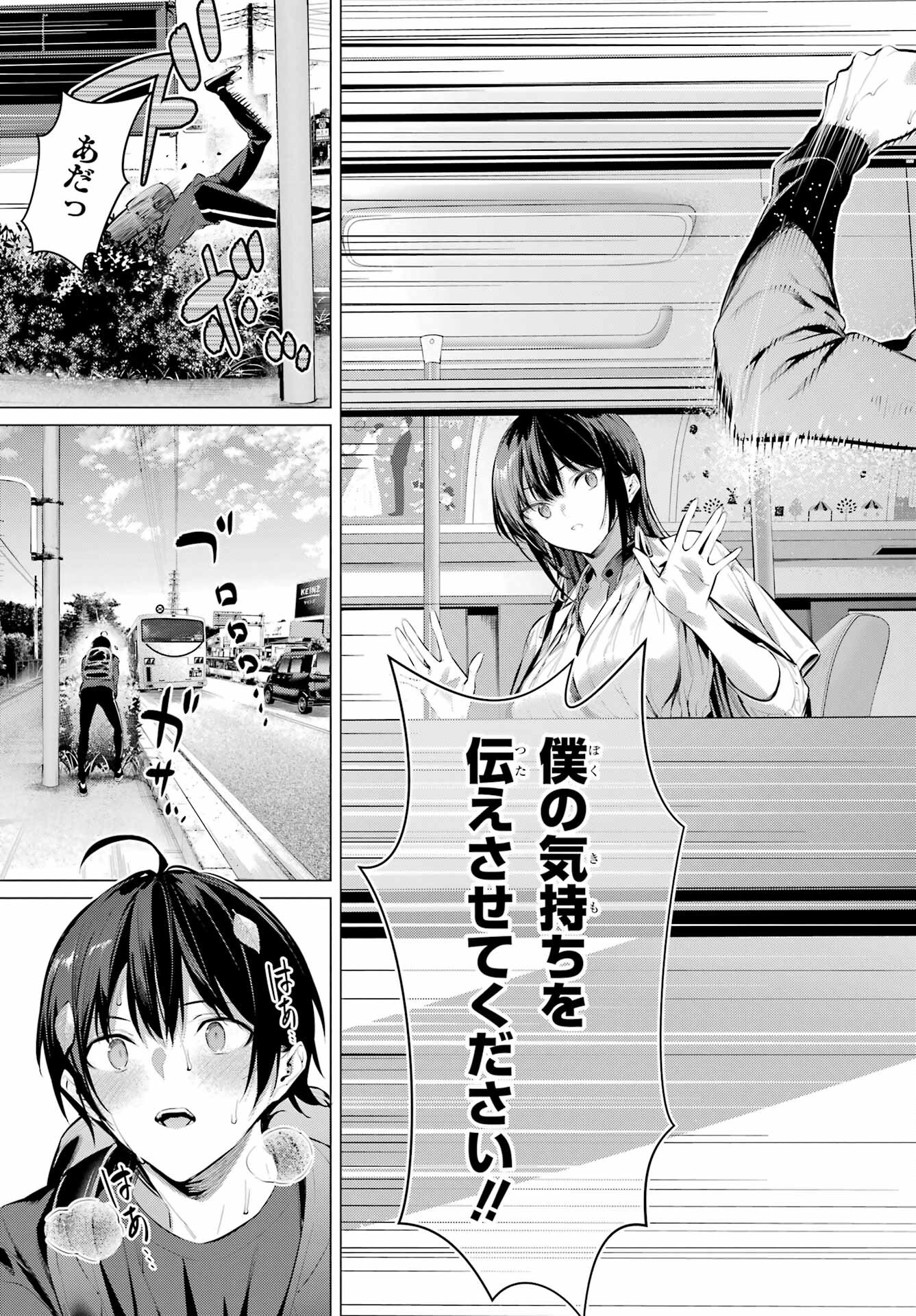 Haite Kudasai, Takamine San - Chapter 51 - Page 23