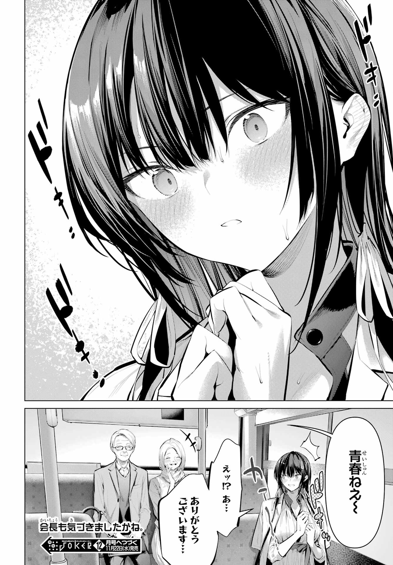 Haite Kudasai, Takamine San - Chapter 51 - Page 24