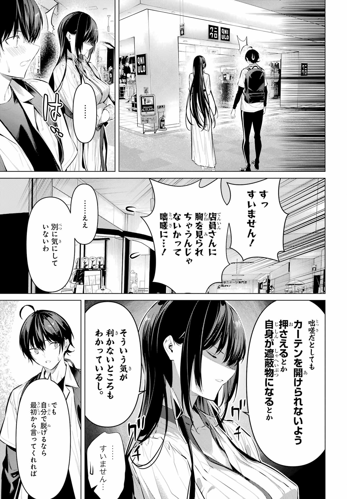 Haite Kudasai, Takamine San - Chapter 51 - Page 5