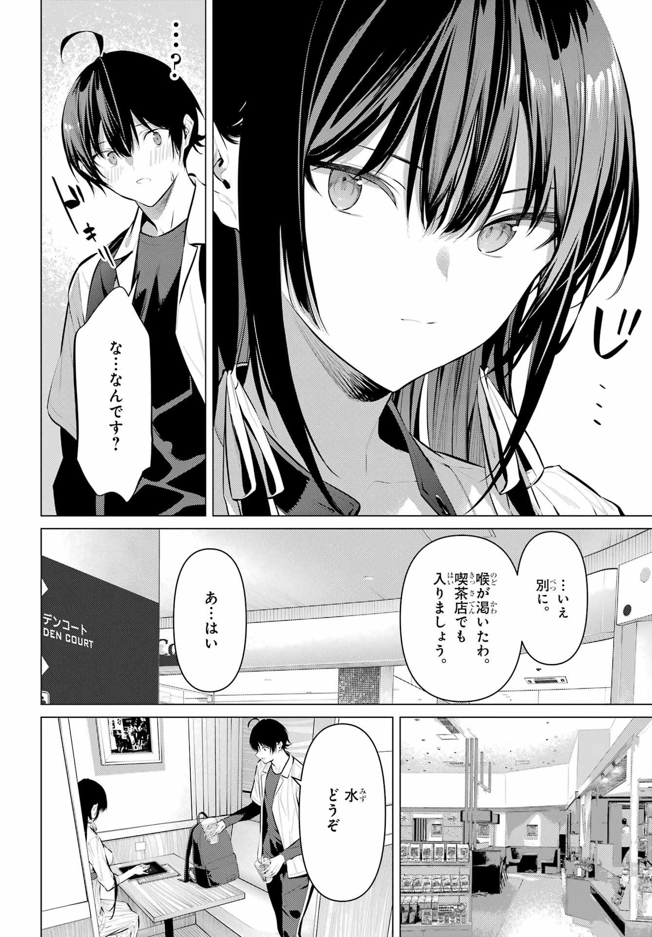 Haite Kudasai, Takamine San - Chapter 51 - Page 6