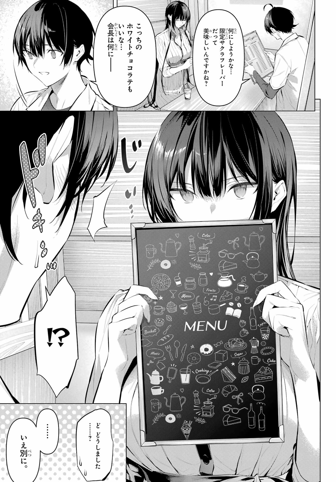 Haite Kudasai, Takamine San - Chapter 51 - Page 7