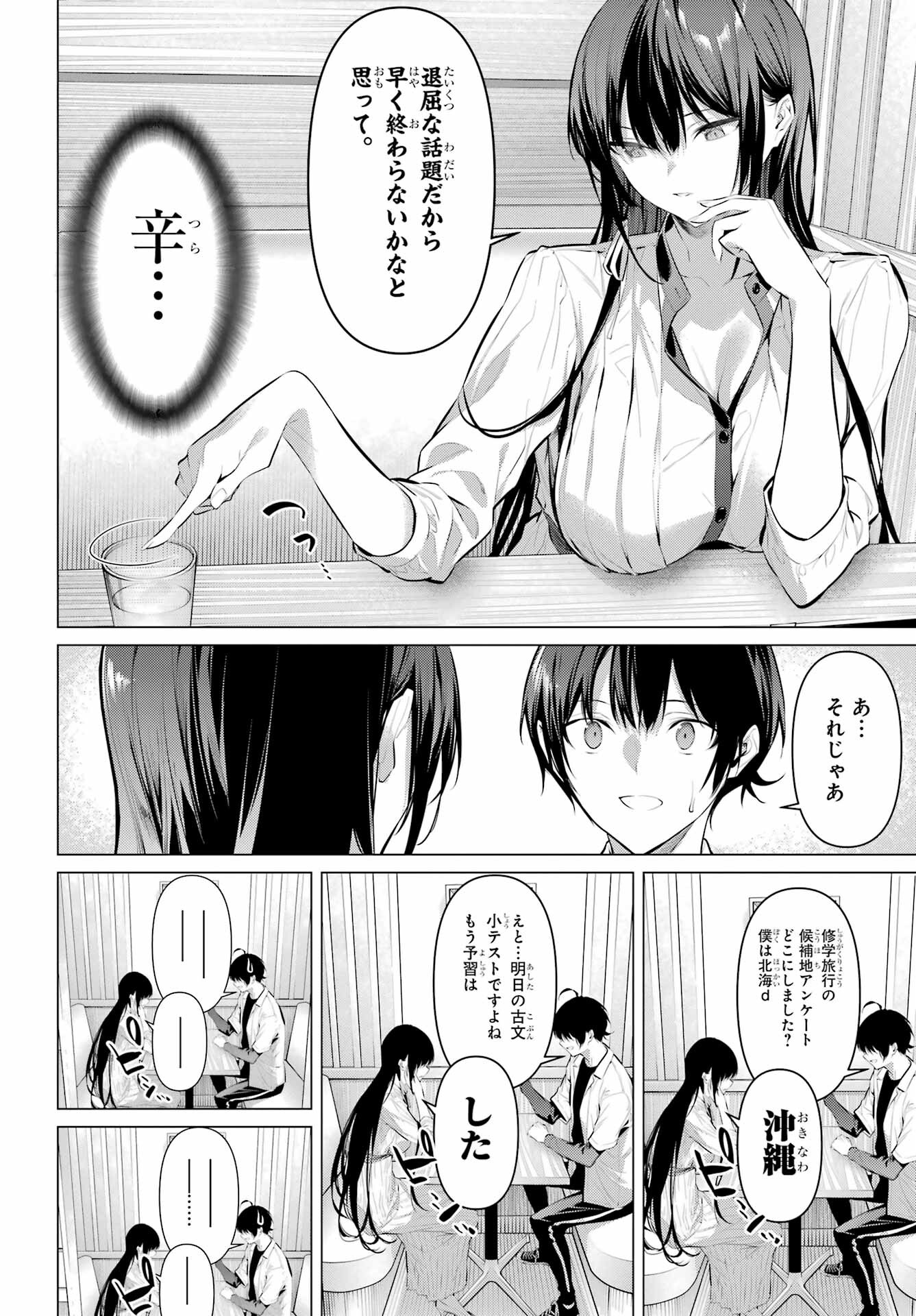 Haite Kudasai, Takamine San - Chapter 51 - Page 8