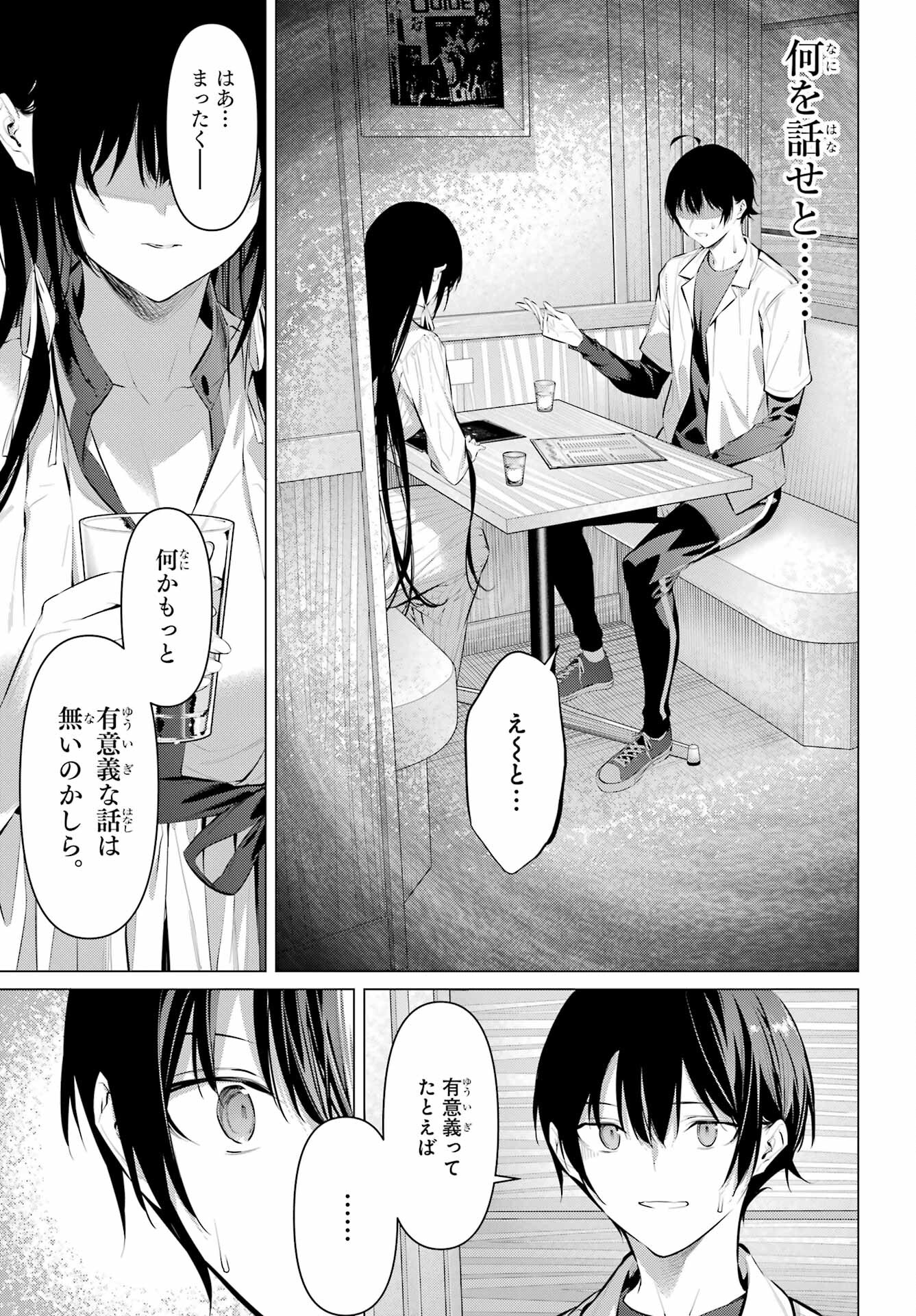 Haite Kudasai, Takamine San - Chapter 51 - Page 9
