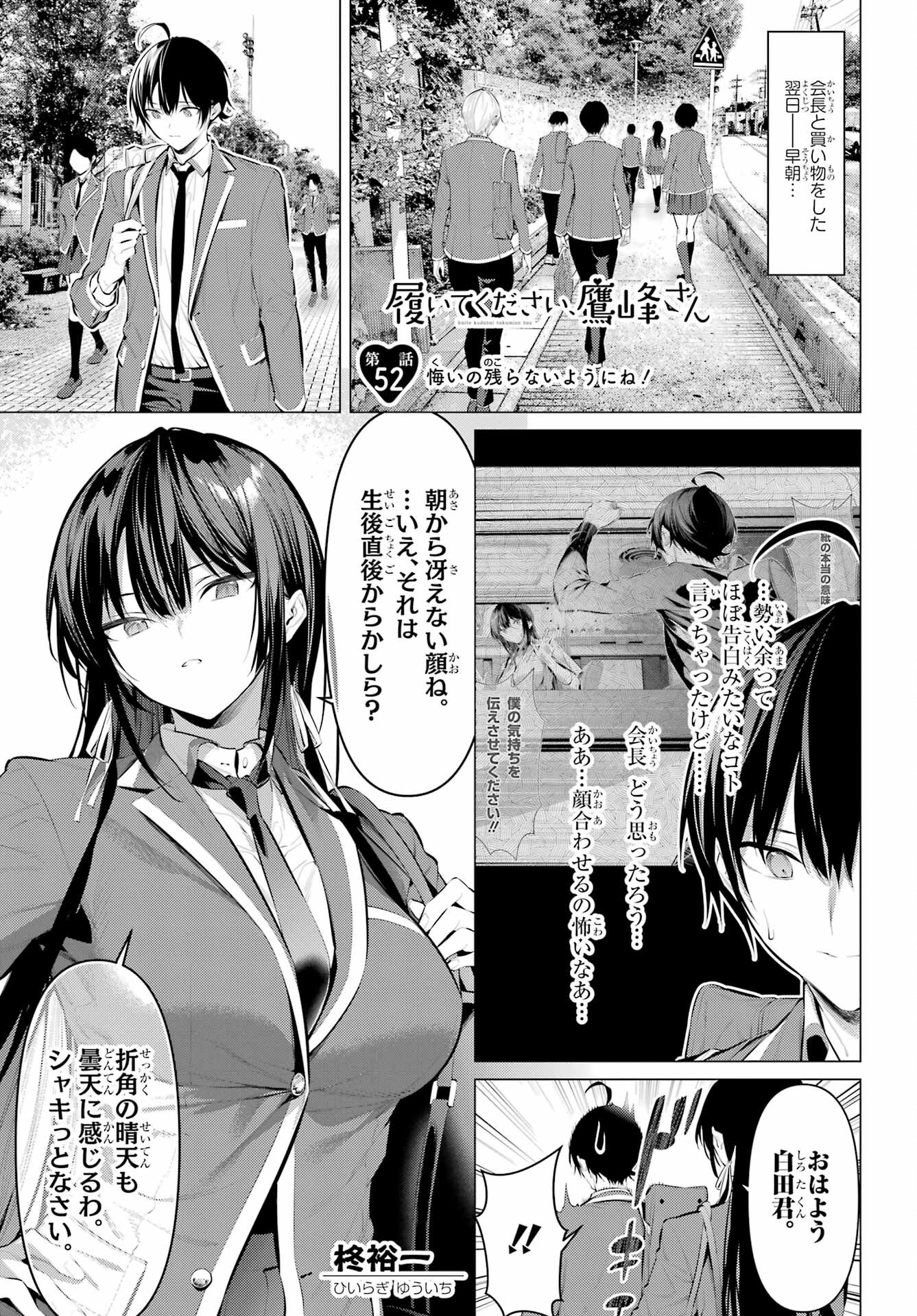 Haite Kudasai, Takamine San - Chapter 52 - Page 1