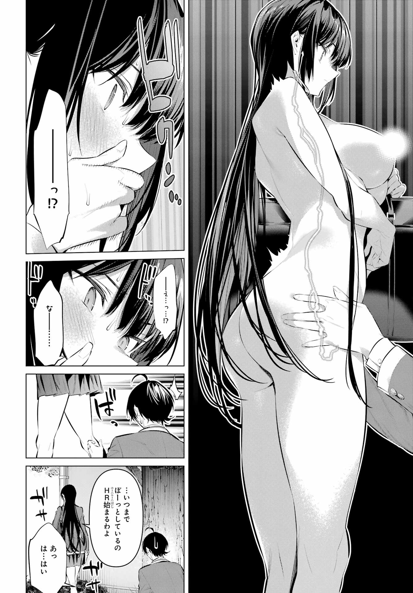 Haite Kudasai, Takamine San - Chapter 52 - Page 10