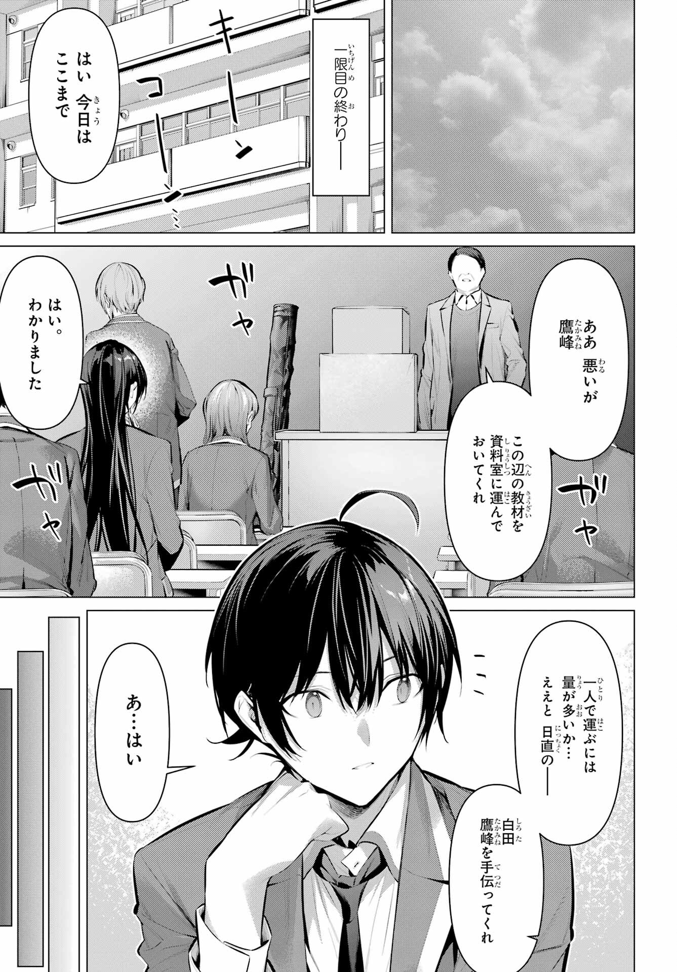 Haite Kudasai, Takamine San - Chapter 52 - Page 11