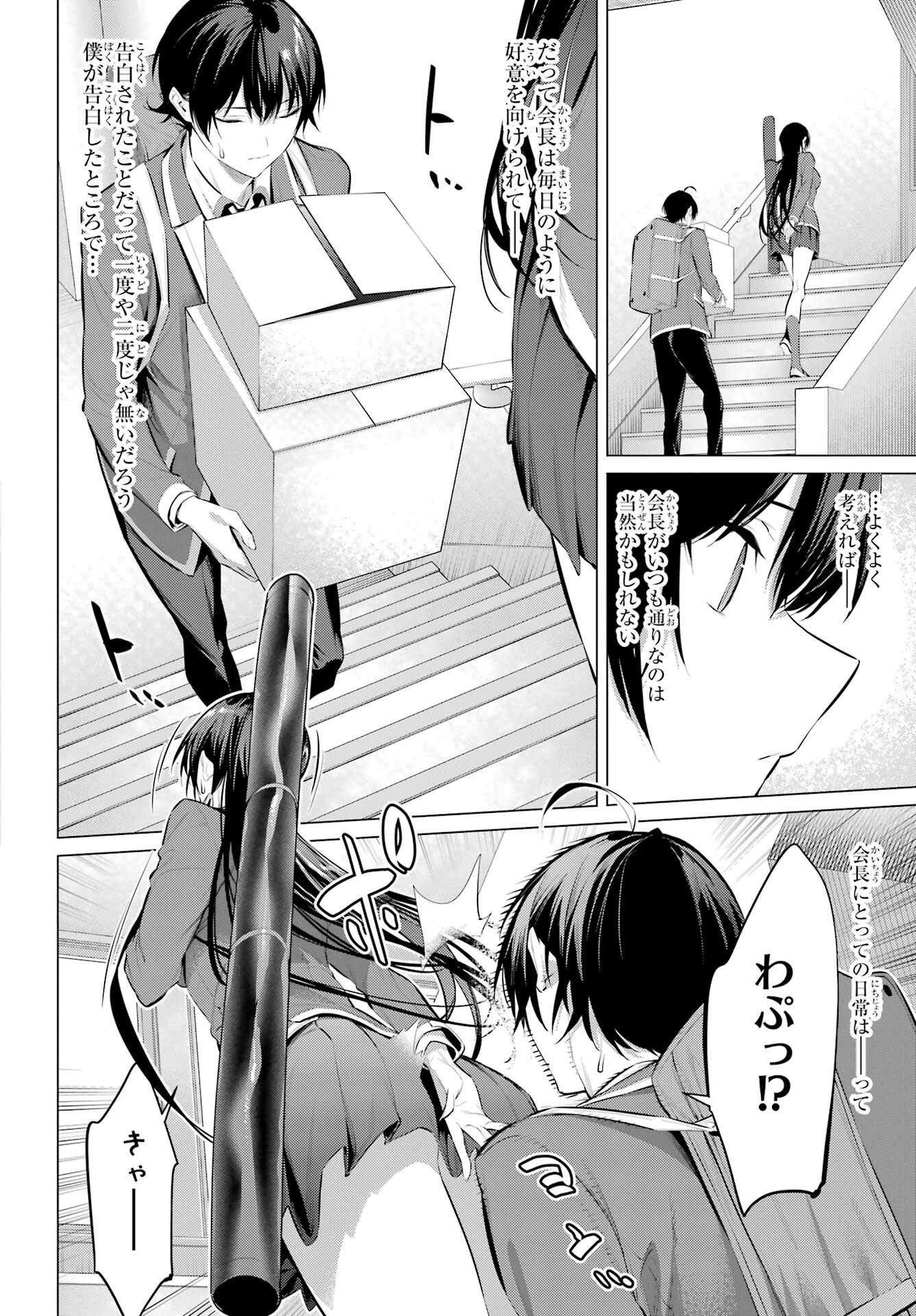 Haite Kudasai, Takamine San - Chapter 52 - Page 12