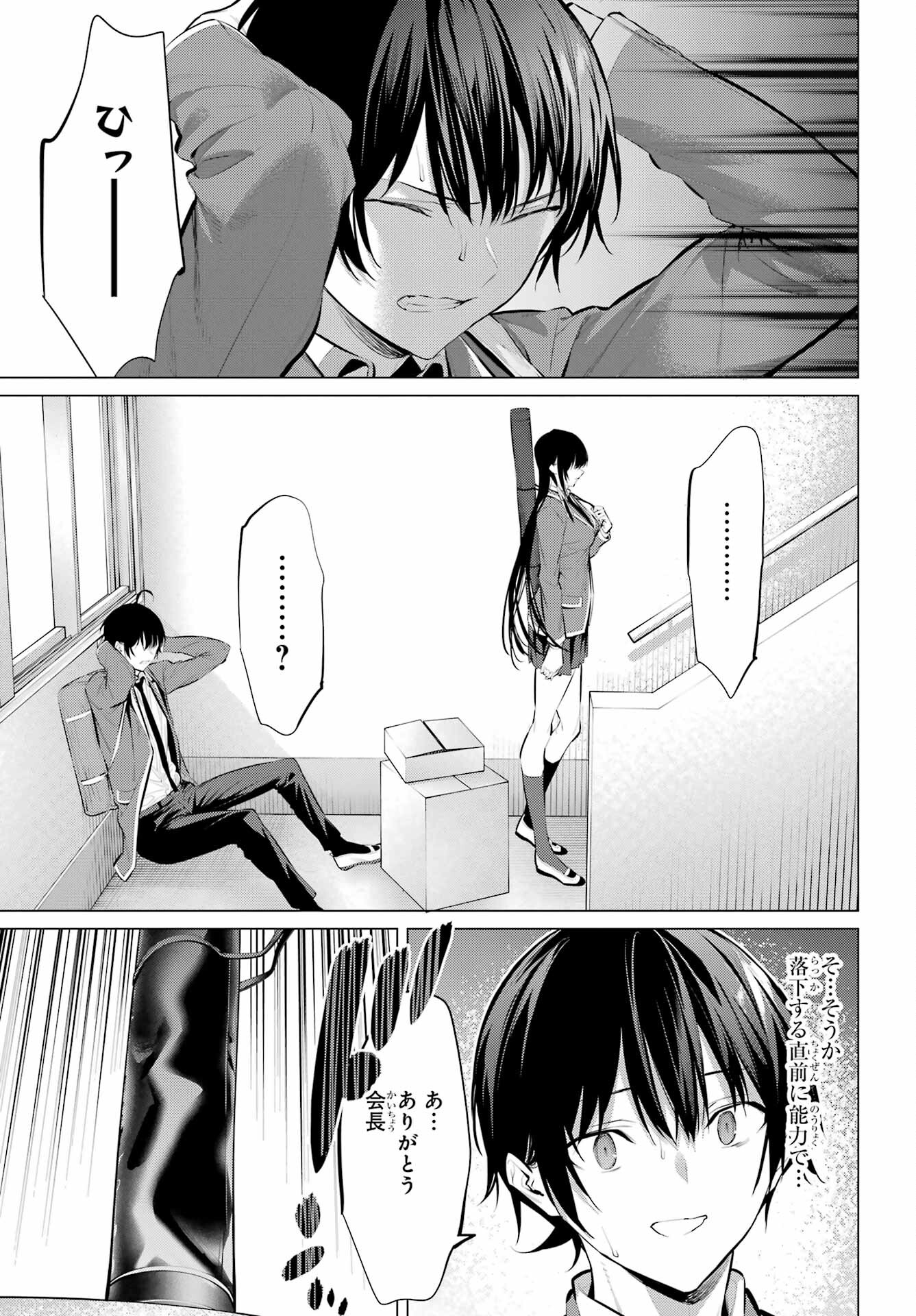 Haite Kudasai, Takamine San - Chapter 52 - Page 15