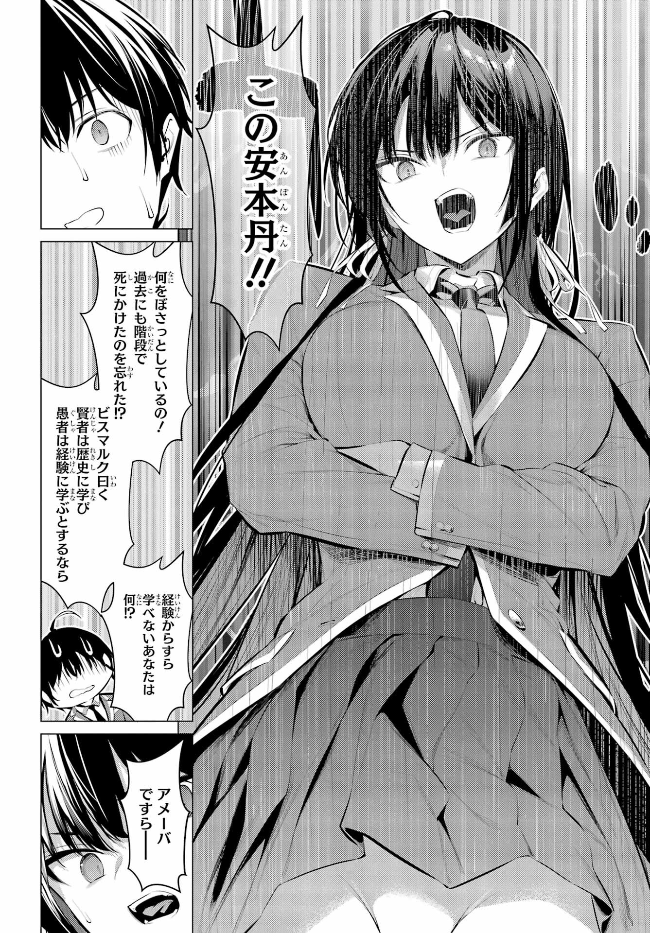 Haite Kudasai, Takamine San - Chapter 52 - Page 16