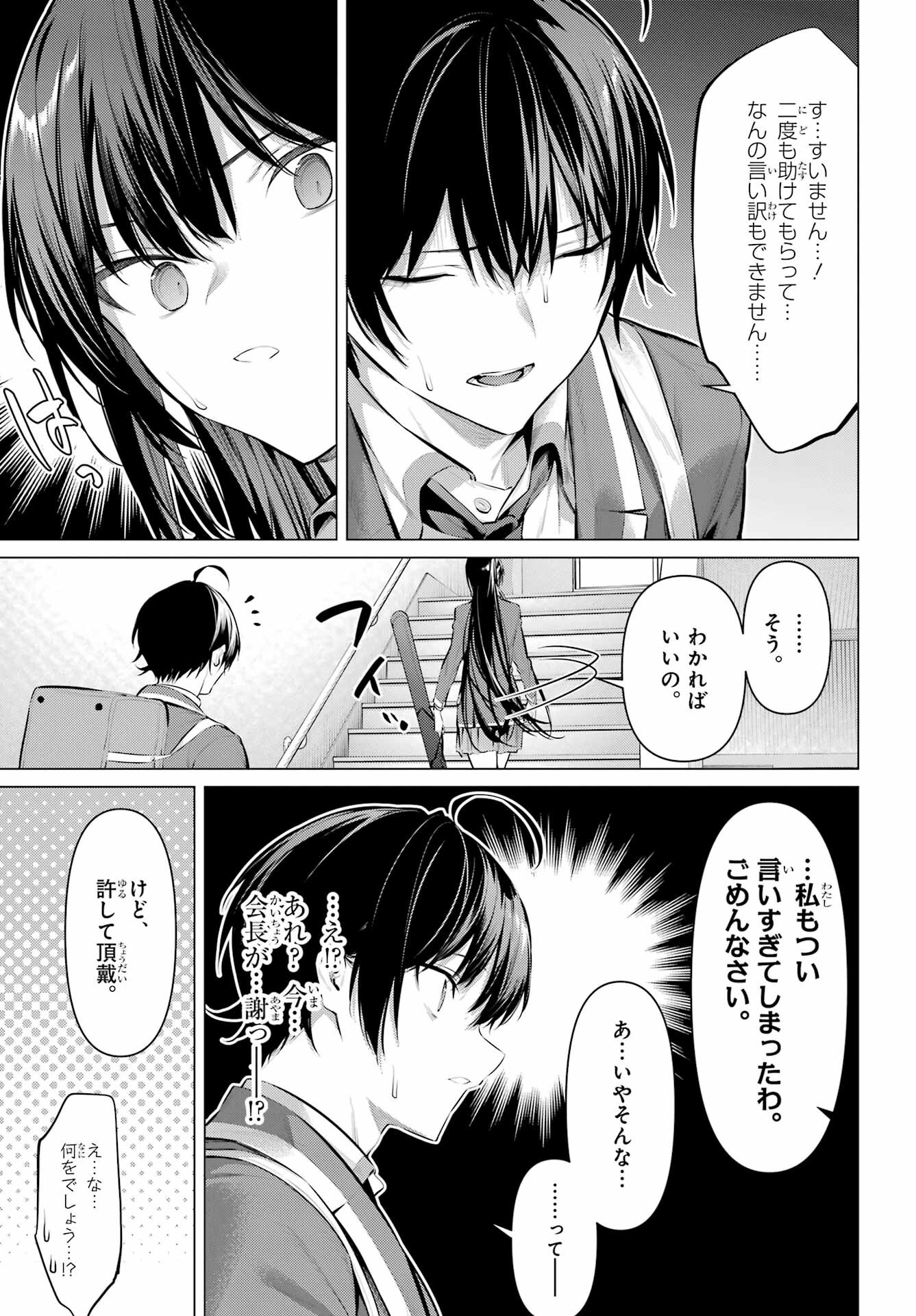 Haite Kudasai, Takamine San - Chapter 52 - Page 17
