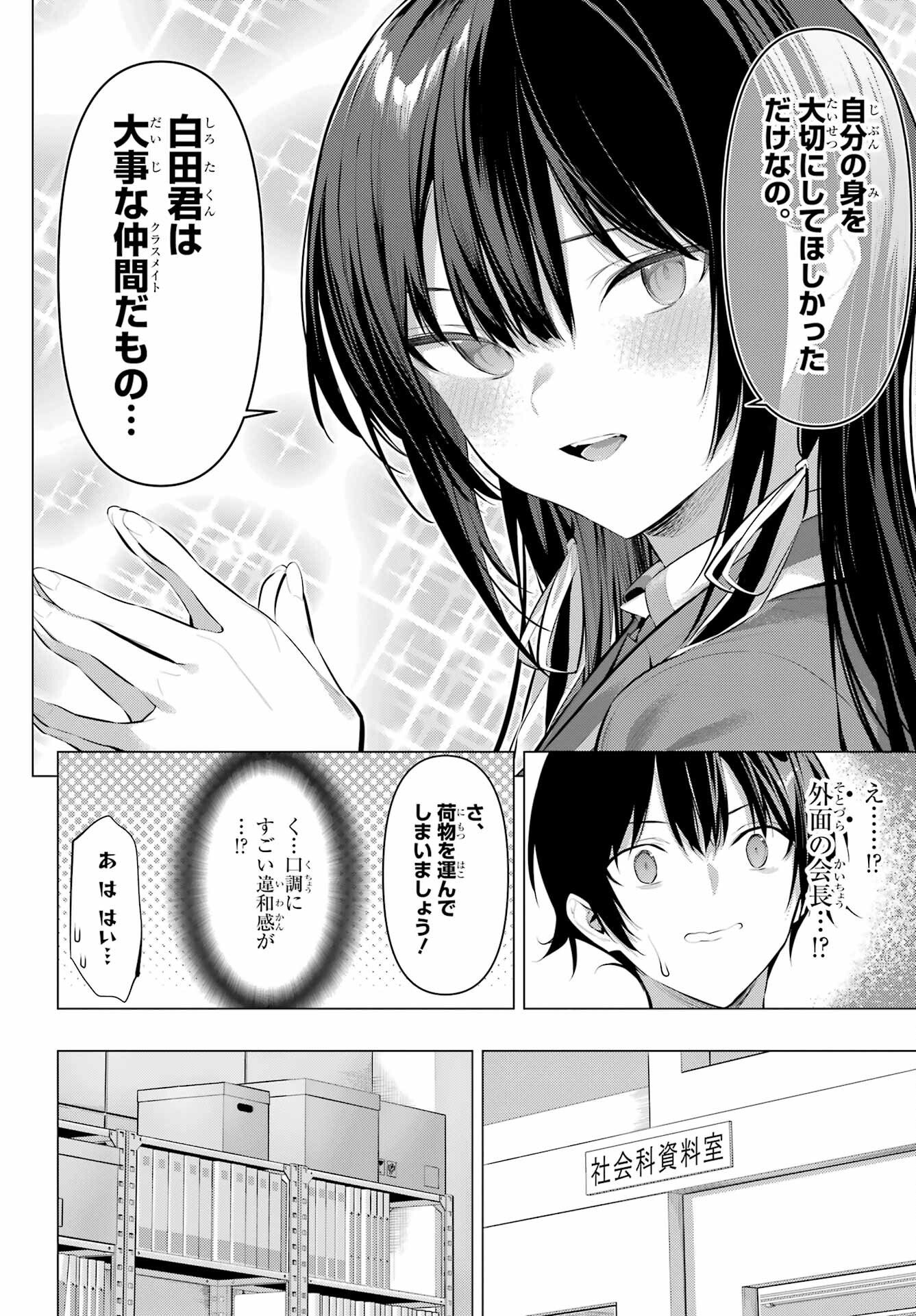 Haite Kudasai, Takamine San - Chapter 52 - Page 18