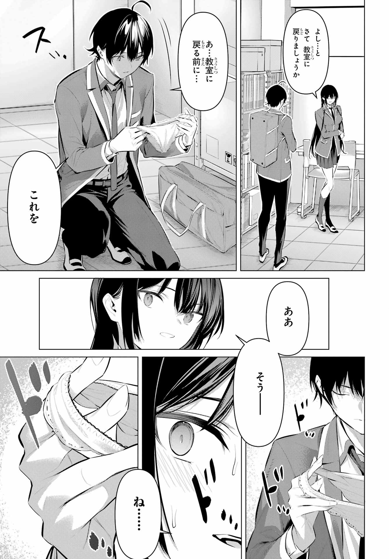 Haite Kudasai, Takamine San - Chapter 52 - Page 19
