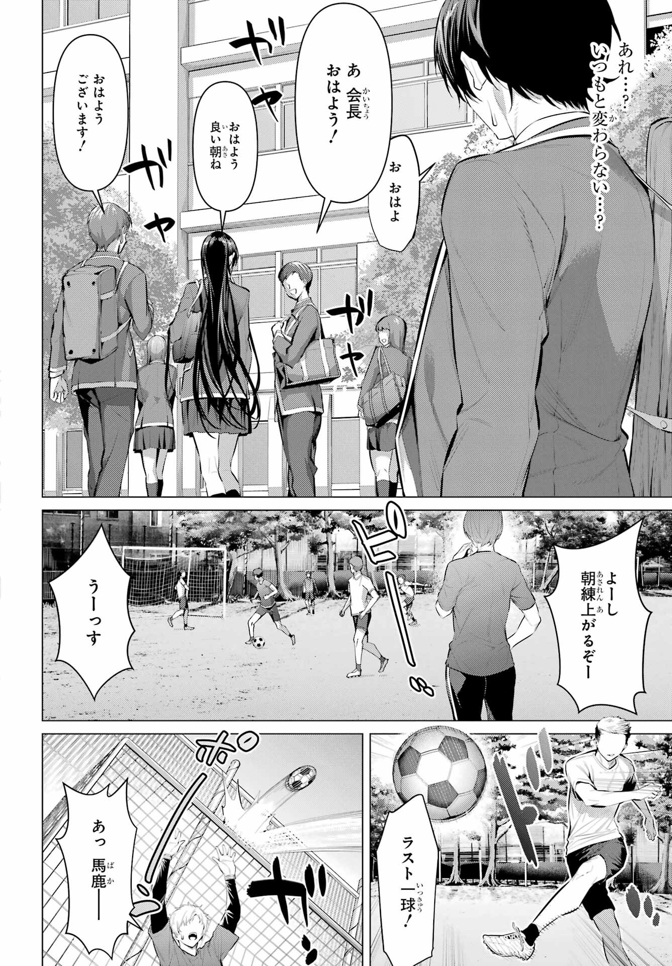 Haite Kudasai, Takamine San - Chapter 52 - Page 2