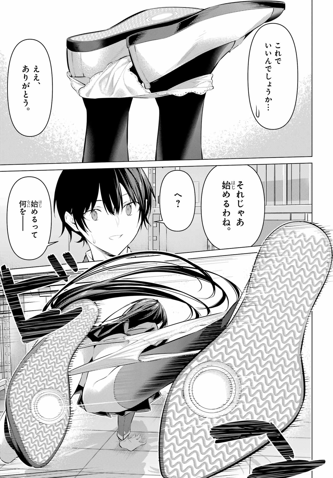 Haite Kudasai, Takamine San - Chapter 52 - Page 21