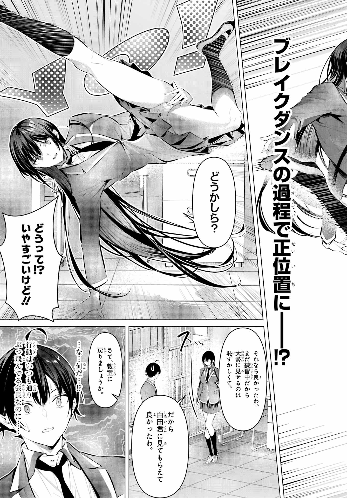 Haite Kudasai, Takamine San - Chapter 52 - Page 23