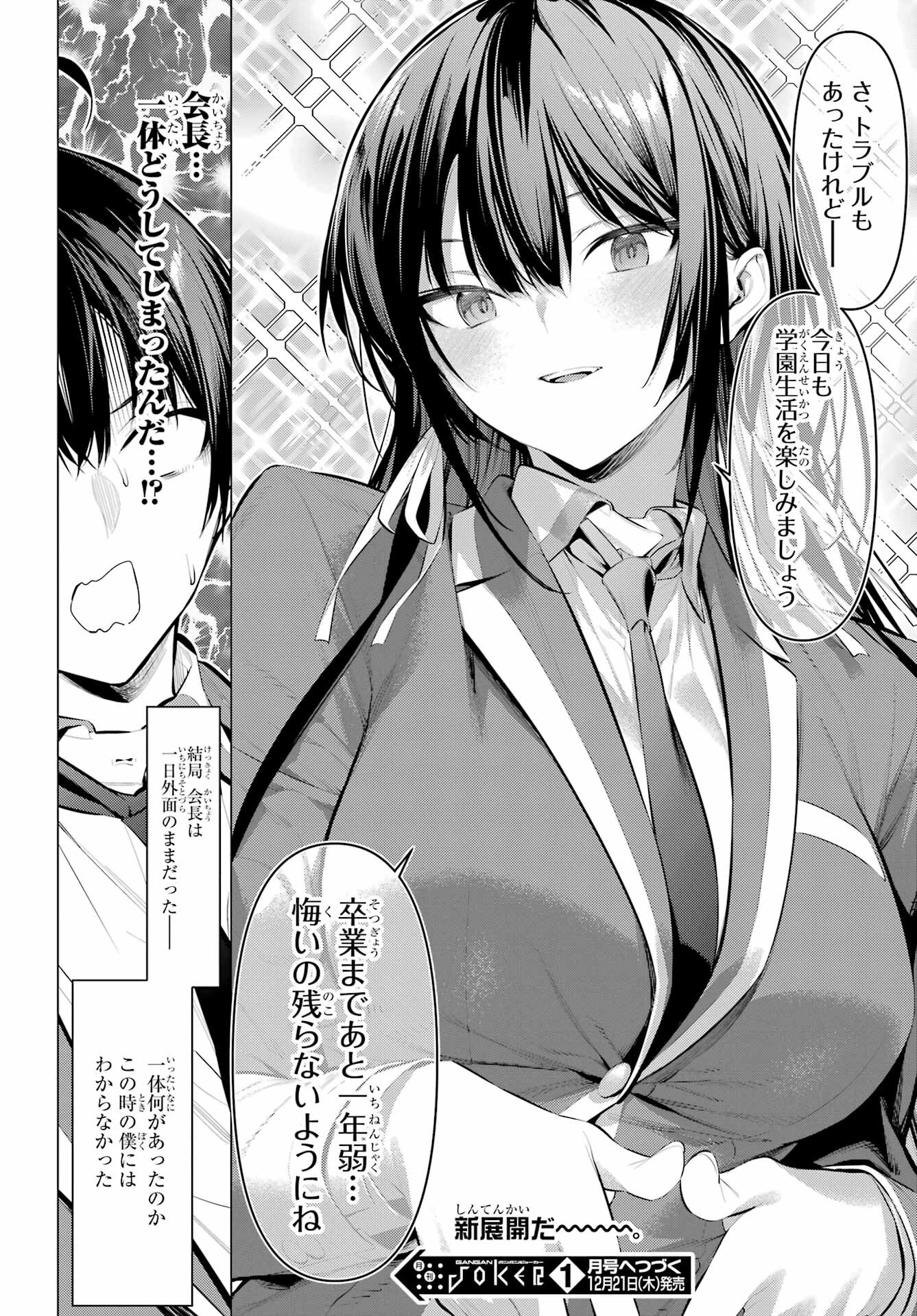 Haite Kudasai, Takamine San - Chapter 52 - Page 24