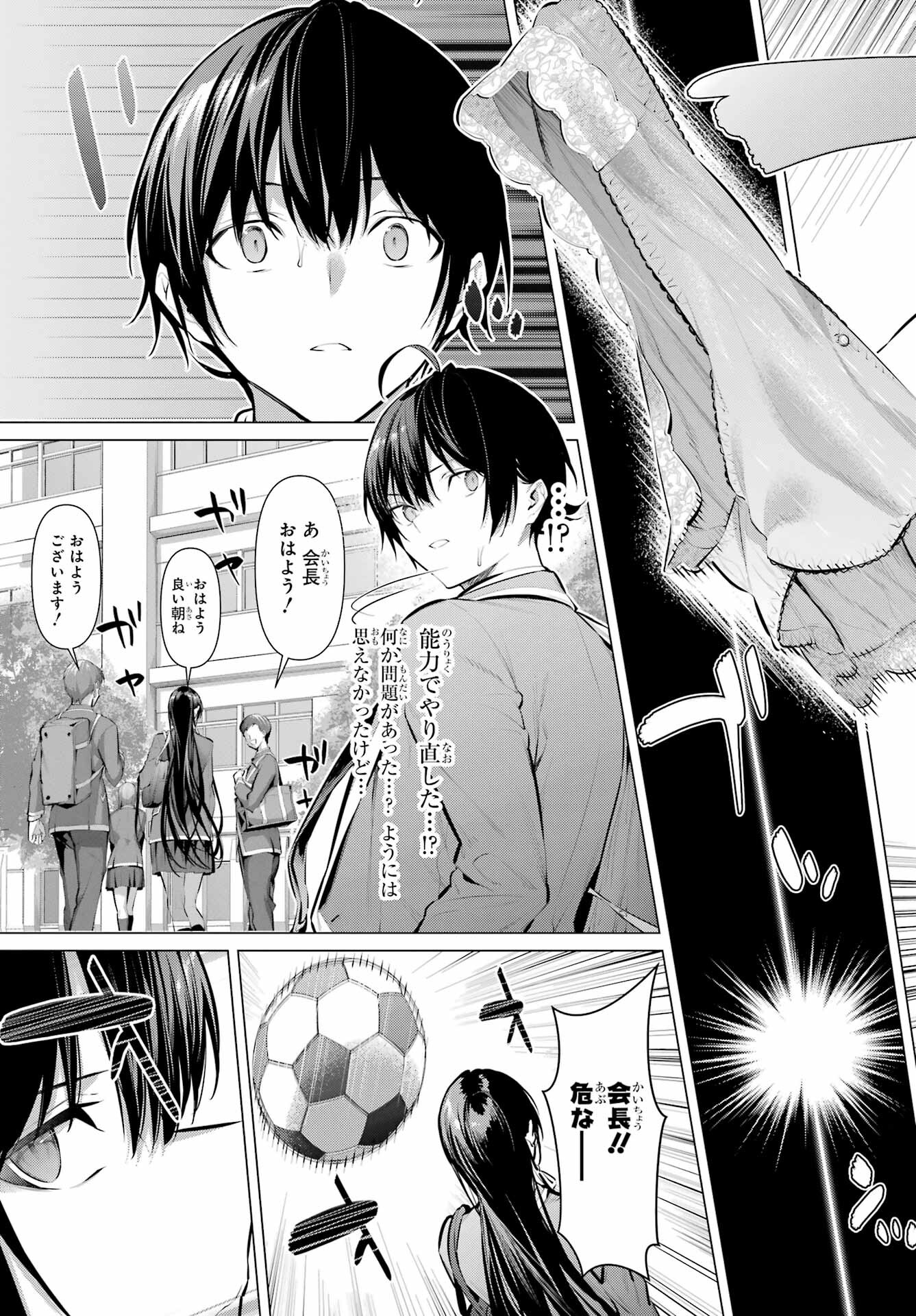 Haite Kudasai, Takamine San - Chapter 52 - Page 5