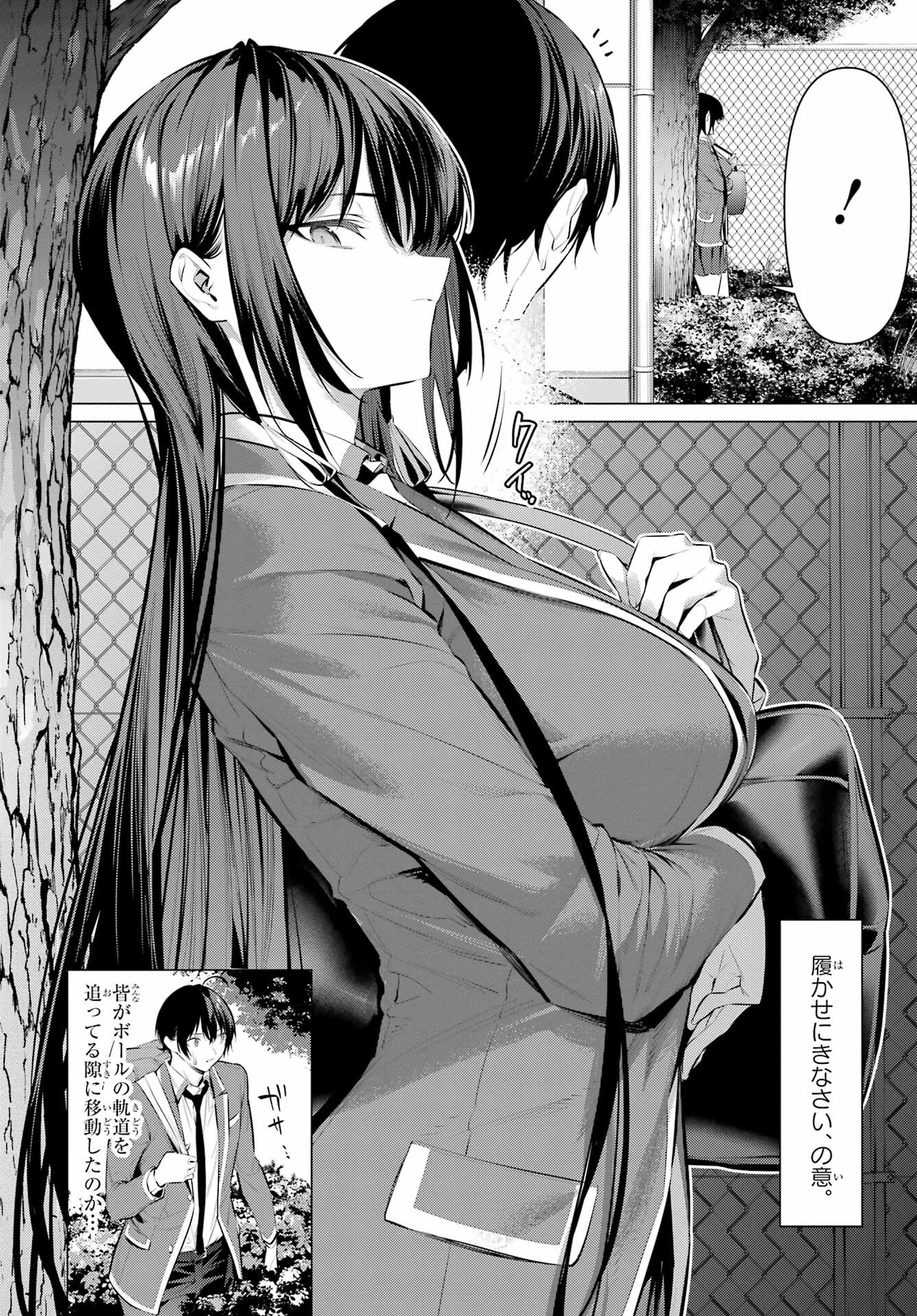 Haite Kudasai, Takamine San - Chapter 52 - Page 8