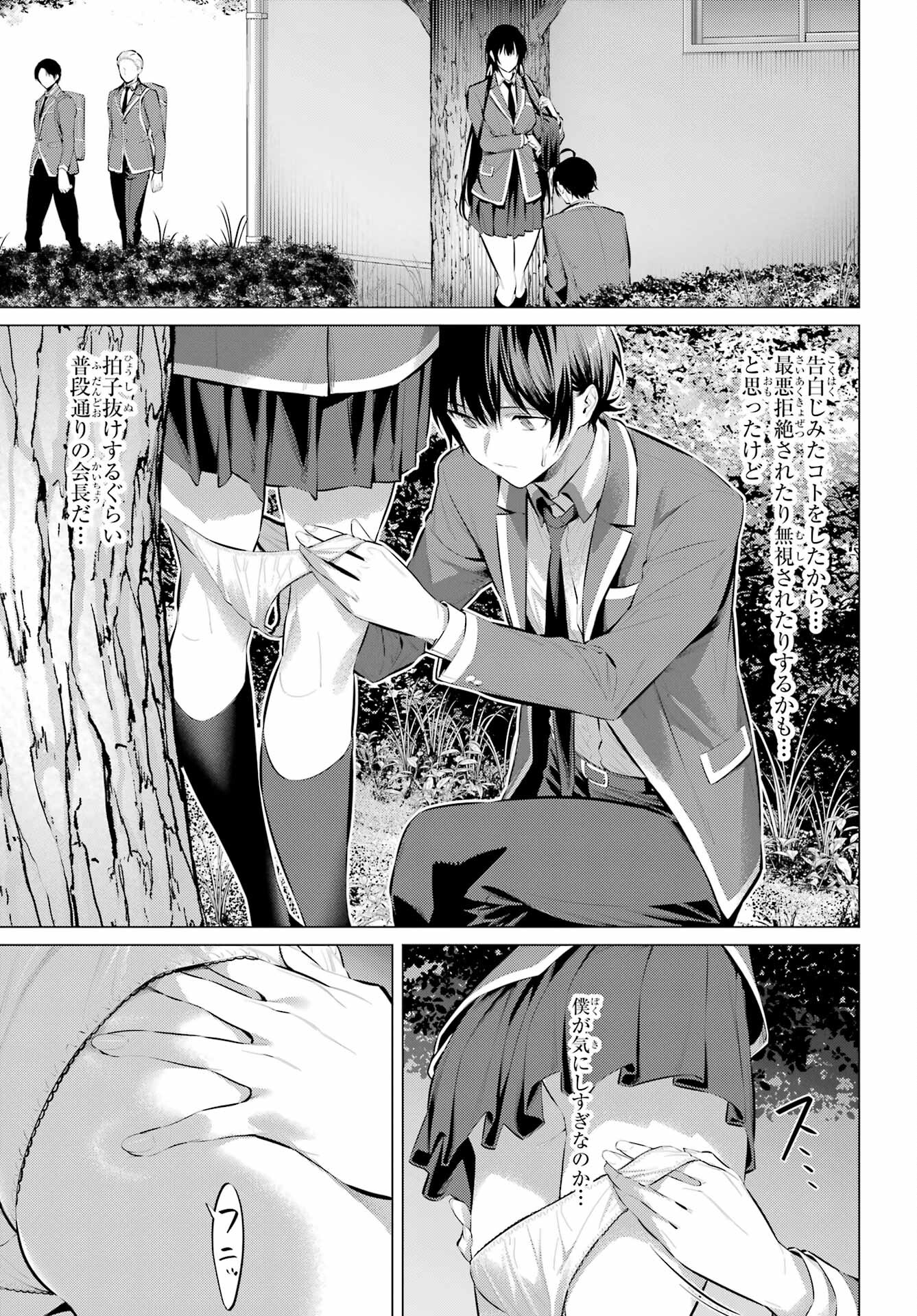 Haite Kudasai, Takamine San - Chapter 52 - Page 9