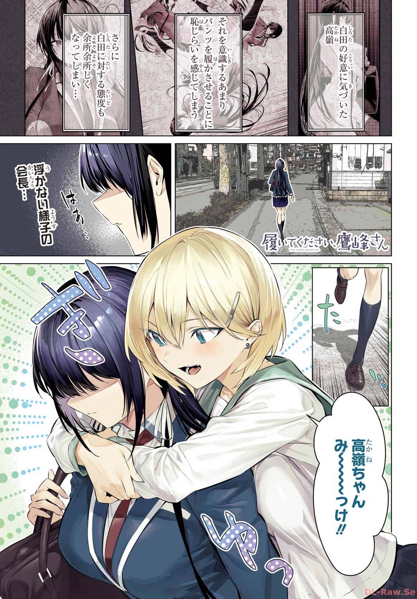 Haite Kudasai, Takamine San - Chapter 53 - Page 1