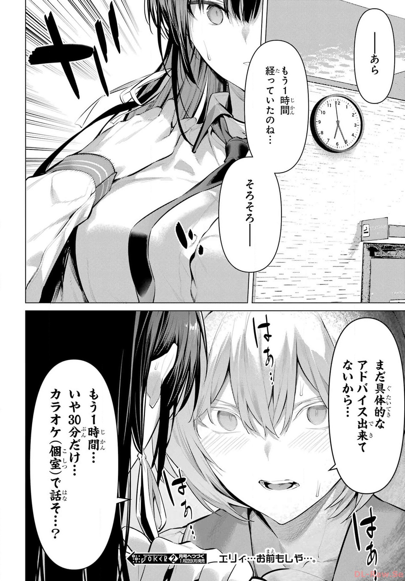 Haite Kudasai, Takamine San - Chapter 53 - Page 27