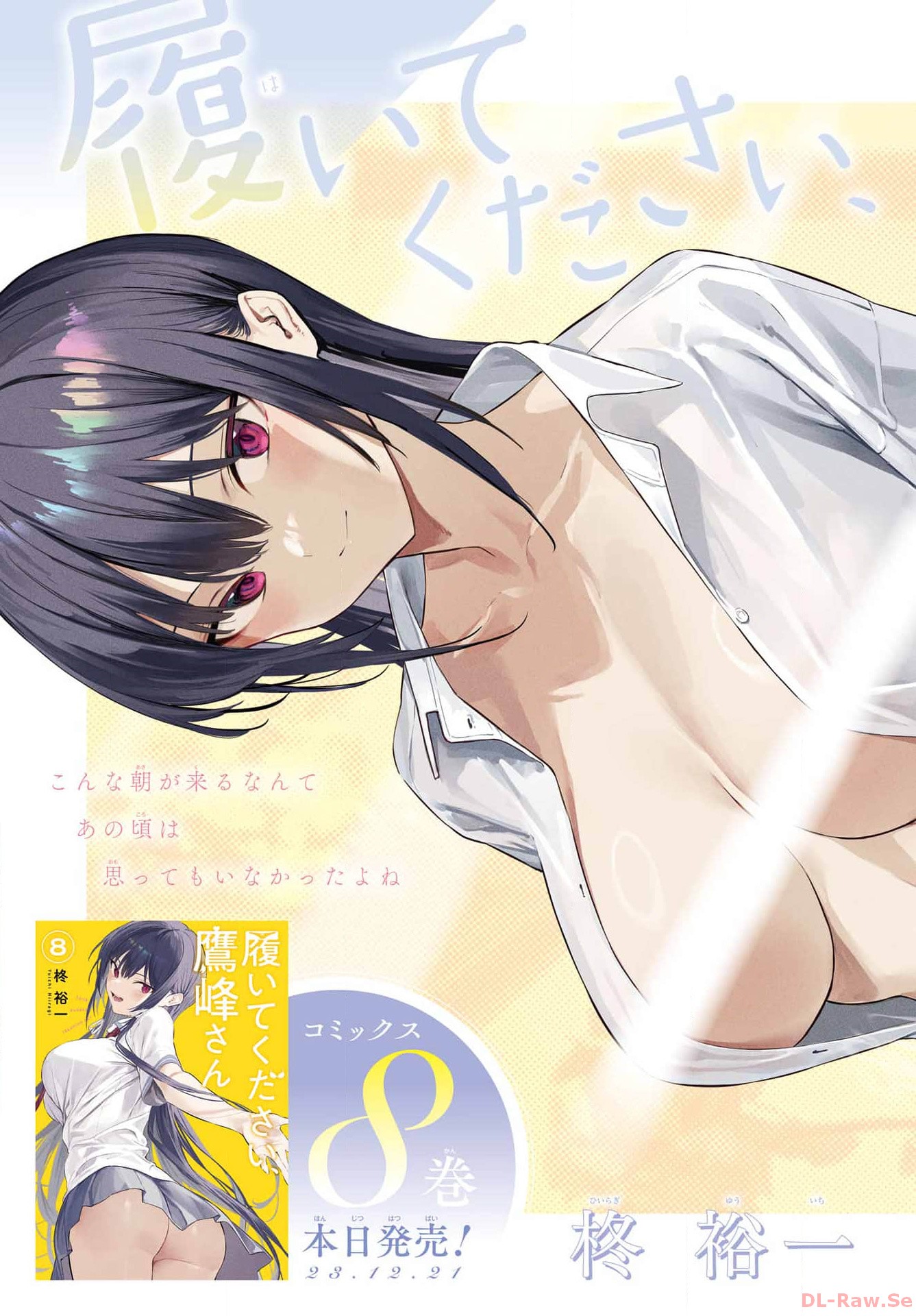 Haite Kudasai, Takamine San - Chapter 53 - Page 3