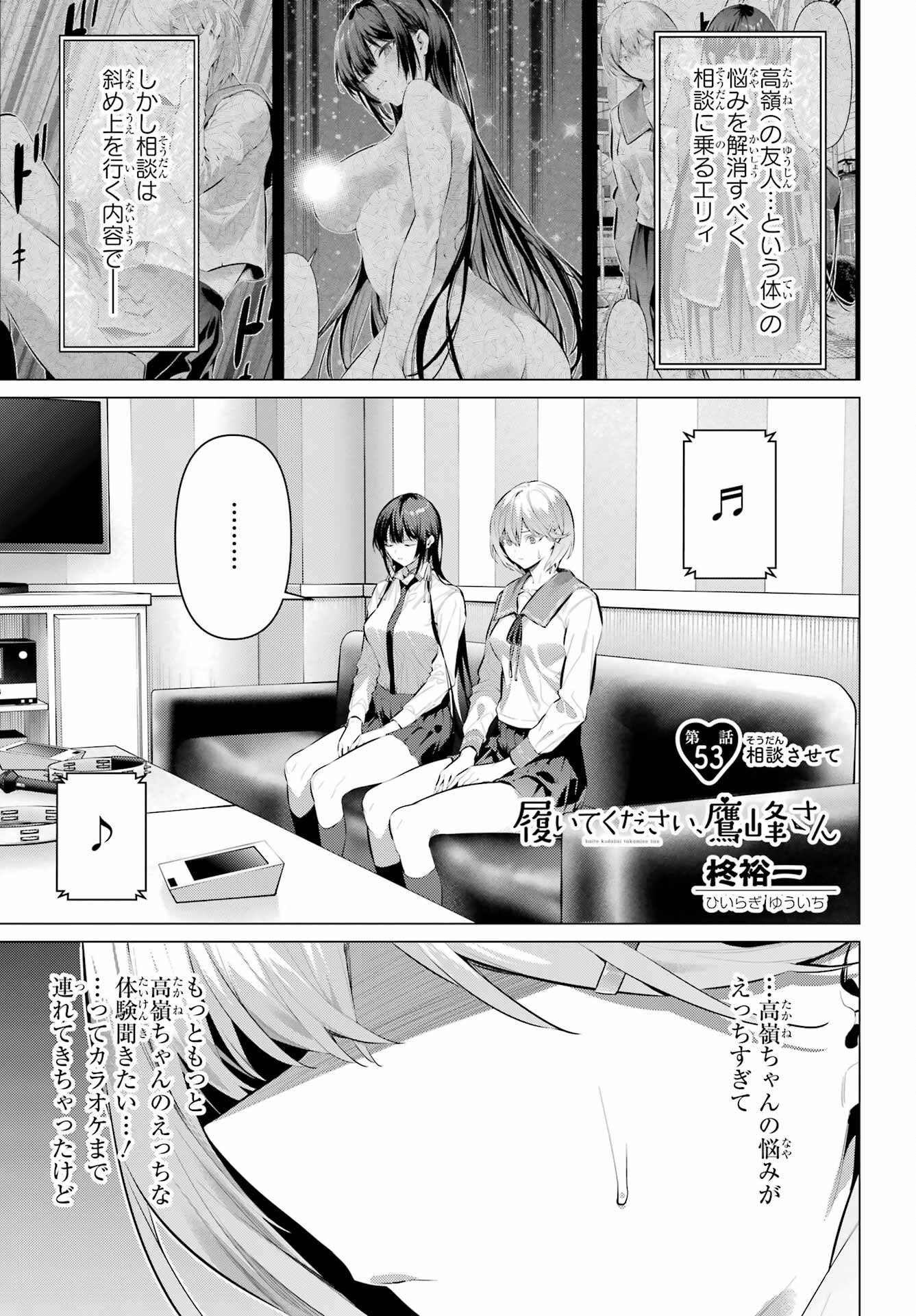 Haite Kudasai, Takamine San - Chapter 54 - Page 1