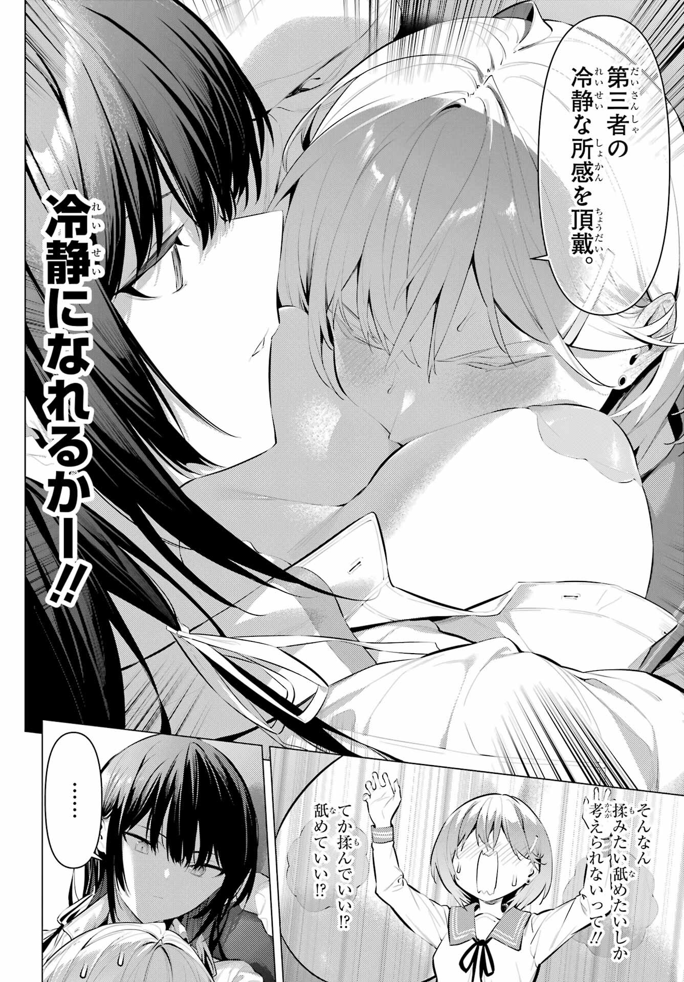 Haite Kudasai, Takamine San - Chapter 54 - Page 10