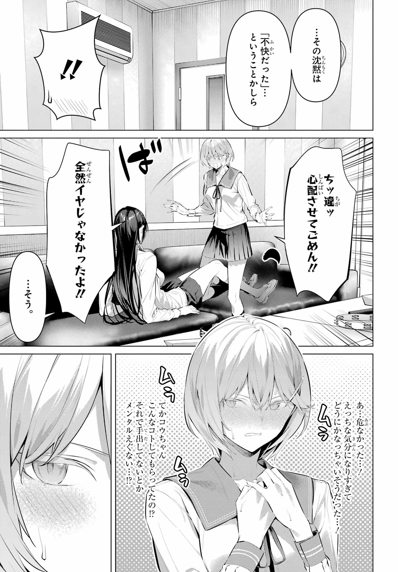 Haite Kudasai, Takamine San - Chapter 54 - Page 11