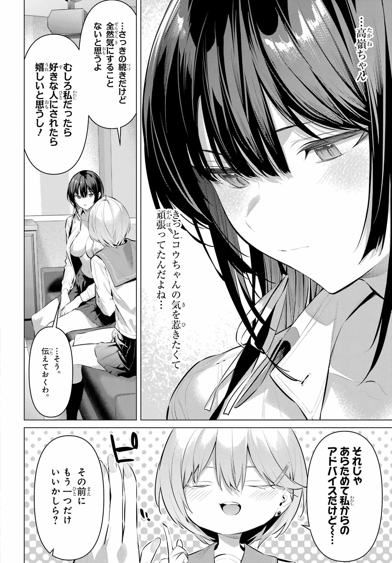 Haite Kudasai, Takamine San - Chapter 54 - Page 12