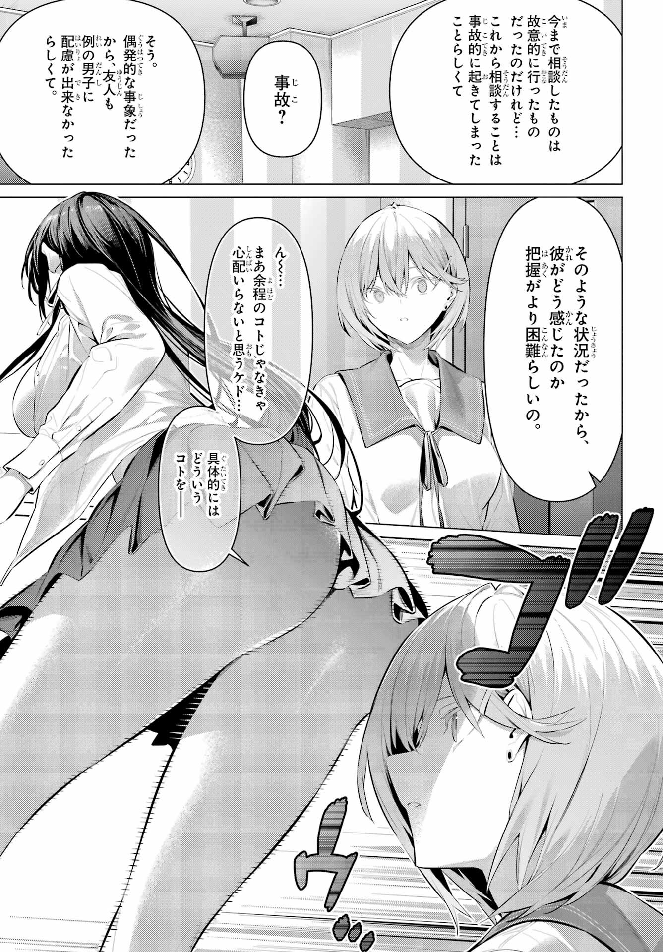 Haite Kudasai, Takamine San - Chapter 54 - Page 13